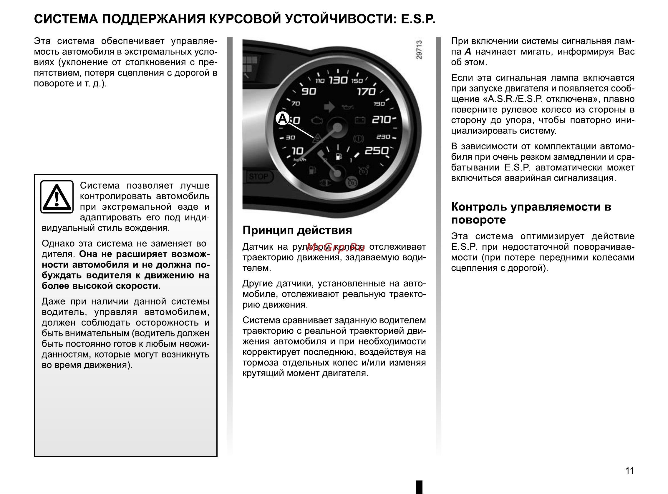 Renault Clio (2008) [12/30] Контроль управляемости в повороте