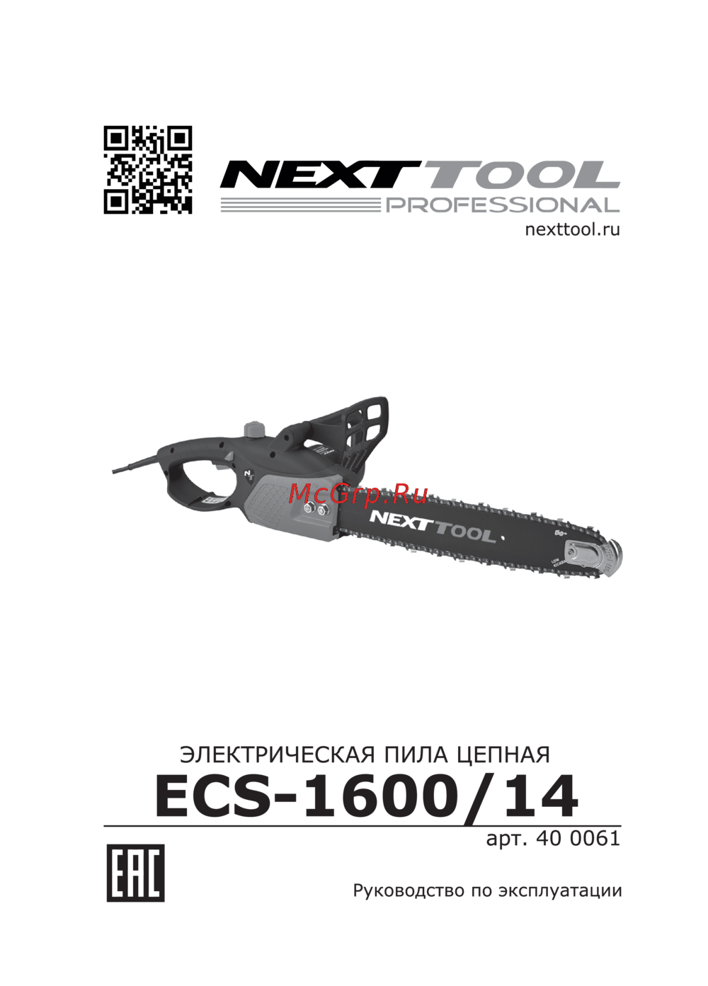 NEXTTOOL ECS-1600-14 Инструкция по эксплуатации