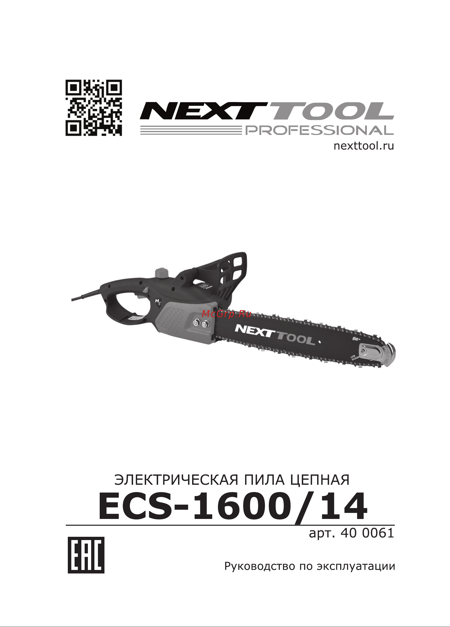 NEXTTOOL ECS-1600-14 Инструкция по эксплуатации онлайн