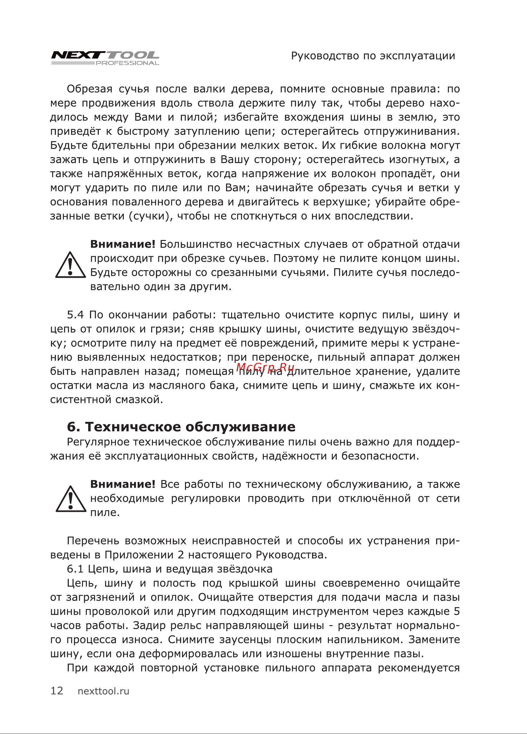NEXTTOOL ECS-1600-14 [12/28] Техническое обслуживание