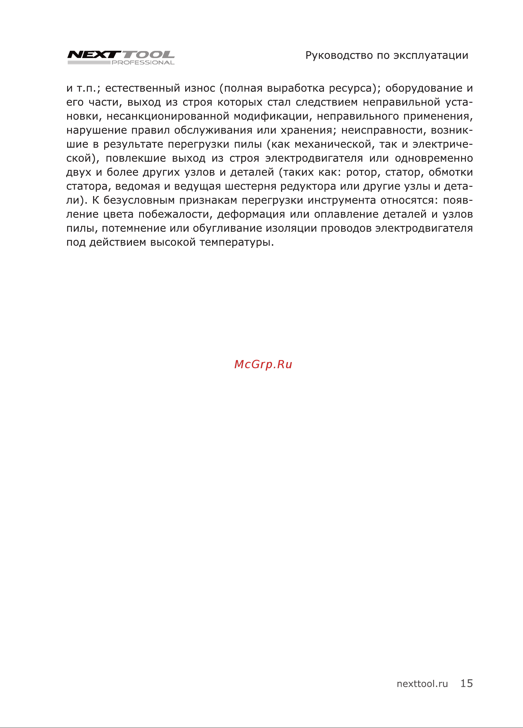 NEXTTOOL ECS-1600-14 Инструкция по эксплуатации онлайн [15/28] 605081