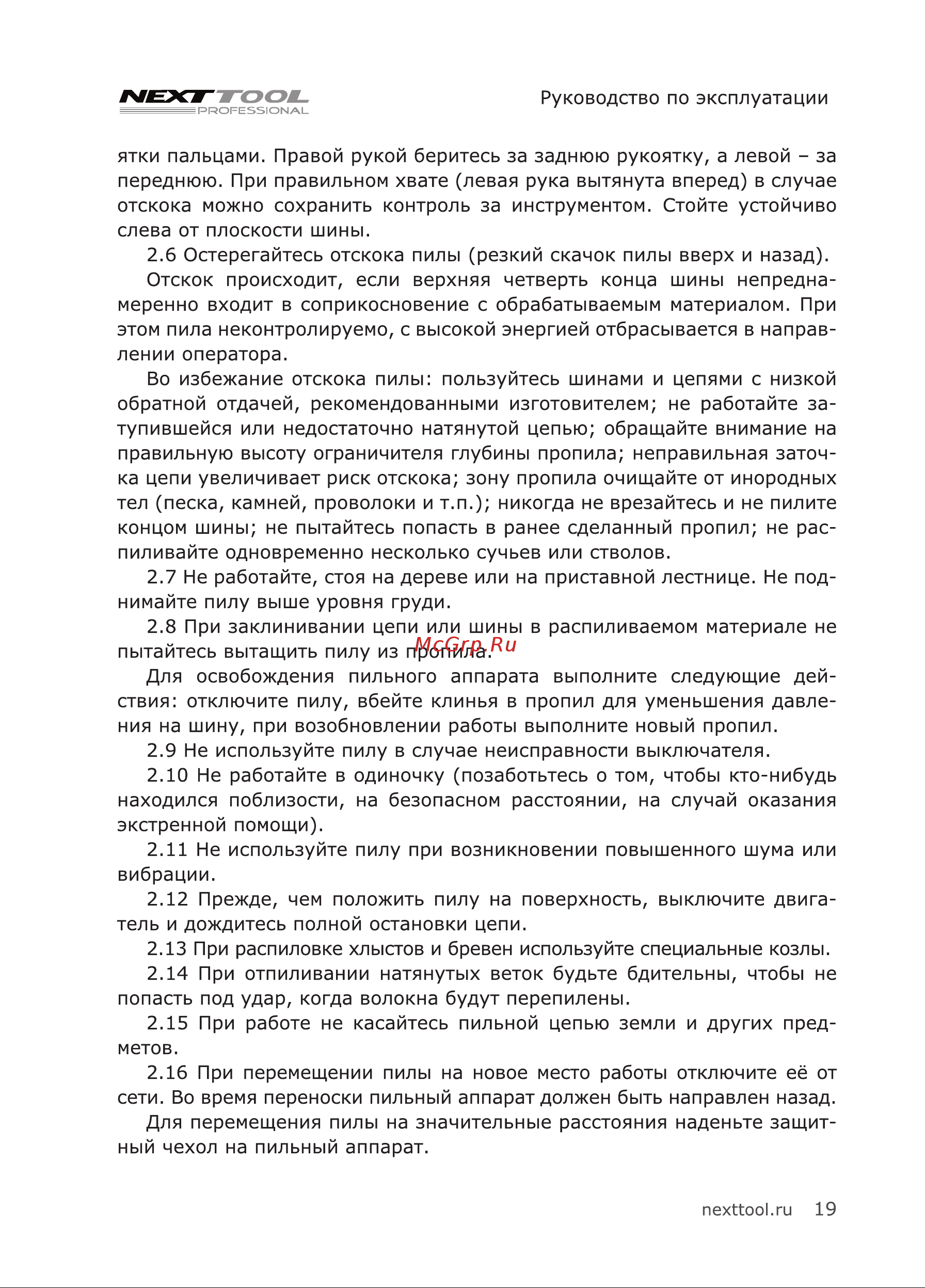 NEXTTOOL ECS-1600-14 Инструкция по эксплуатации онлайн [19/28] 605081