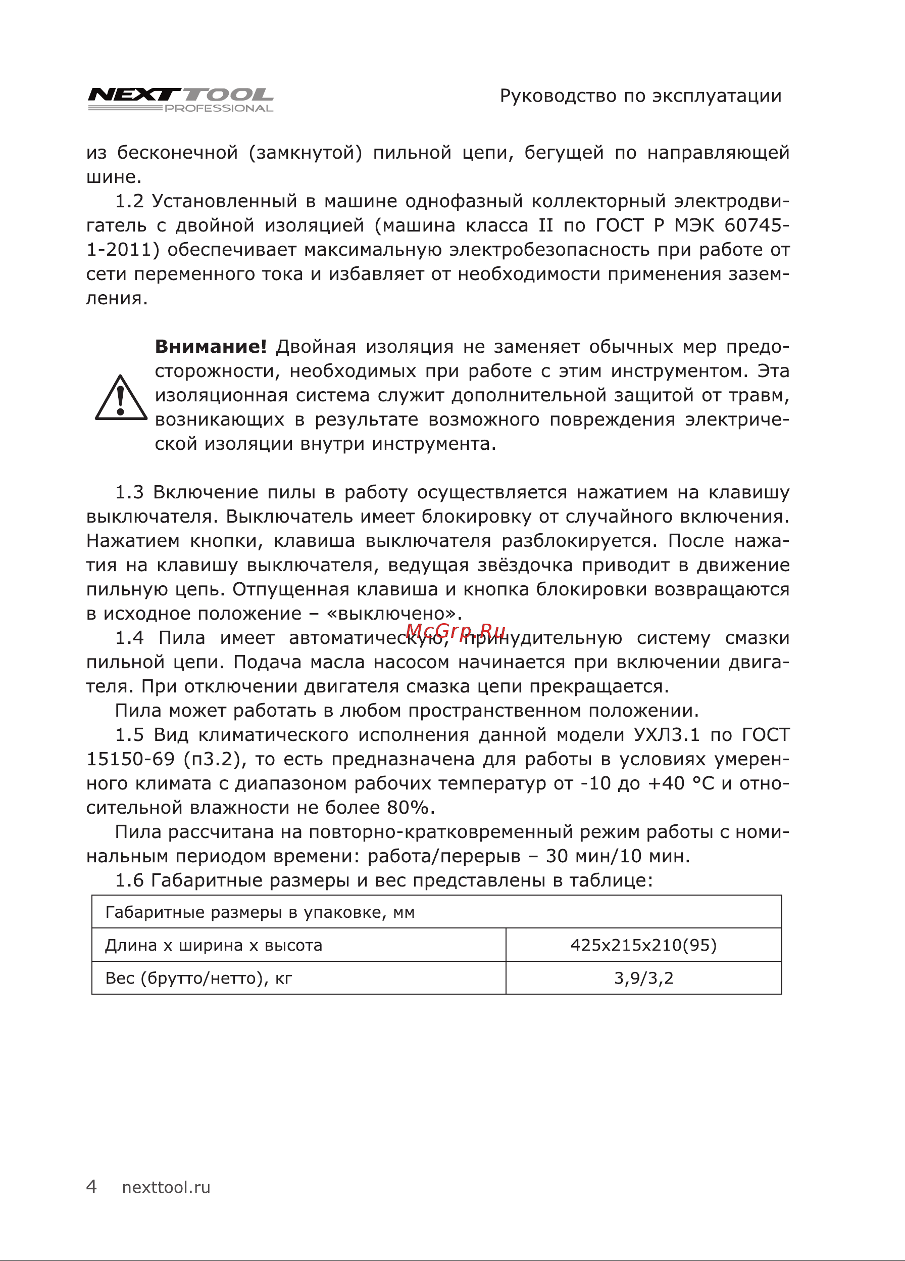 NEXTTOOL ECS-1600-14 [4/28] Внимание