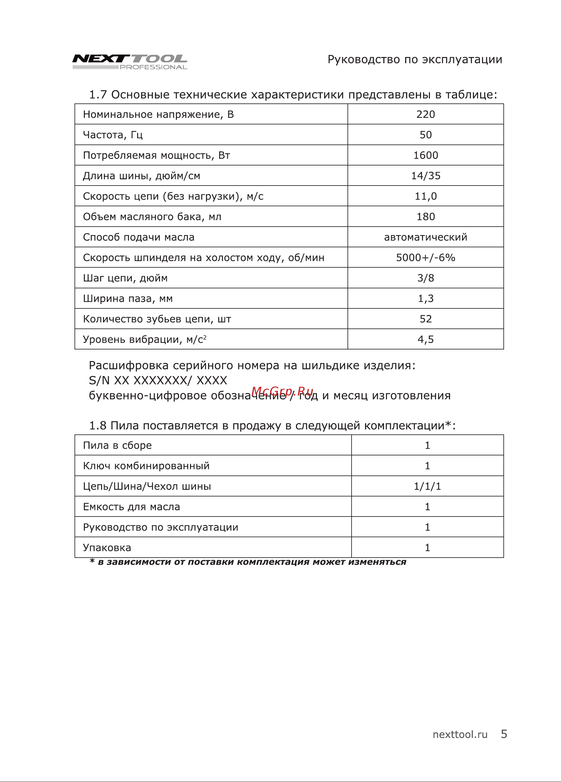 NEXTTOOL ECS-1600-14 [5/28] Основные технические характеристики представлены в таблице