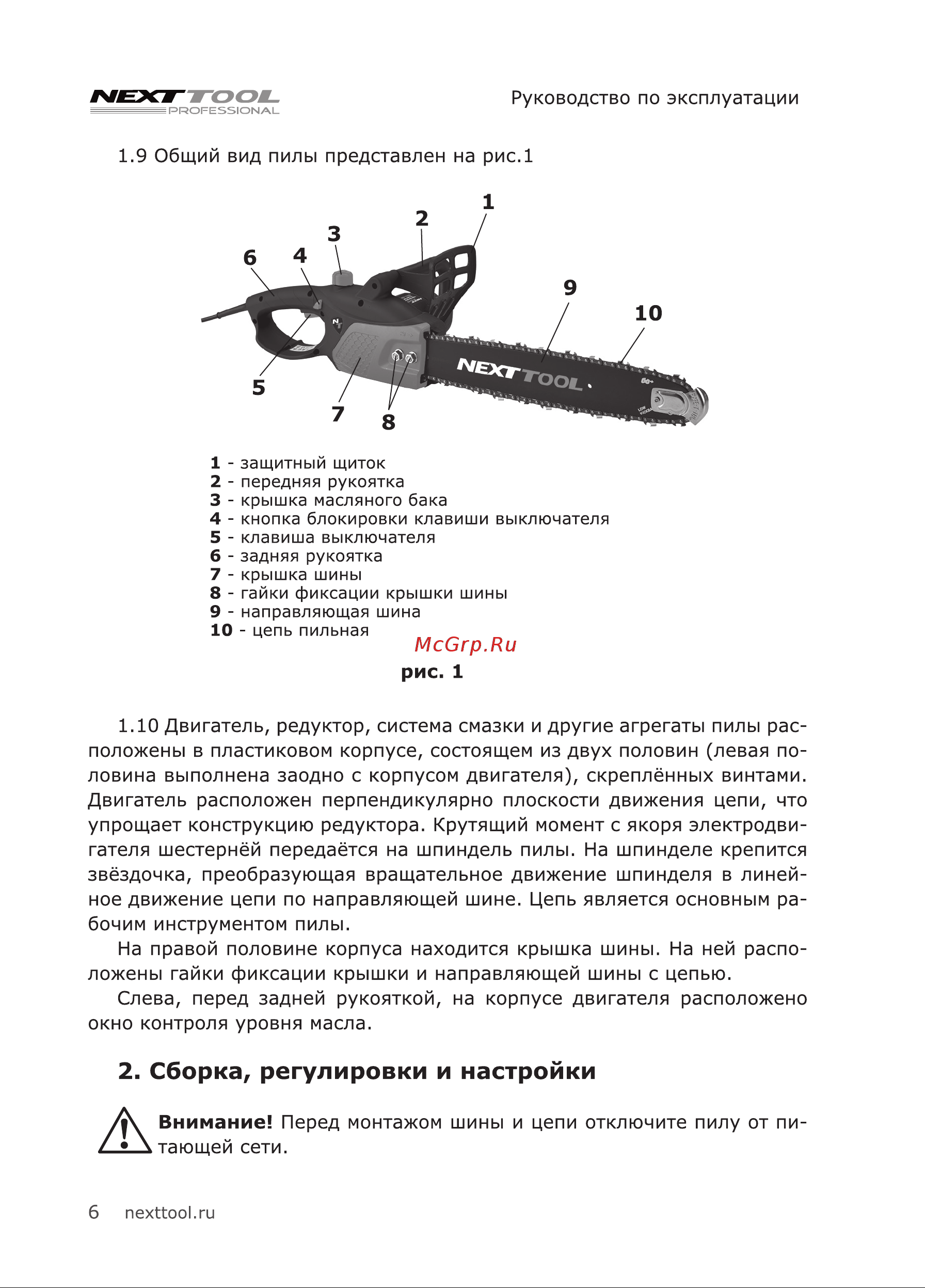 NEXTTOOL ECS-1600-14 [6/28] Двигатель редуктор система смазки и другие агрегаты пилы рас