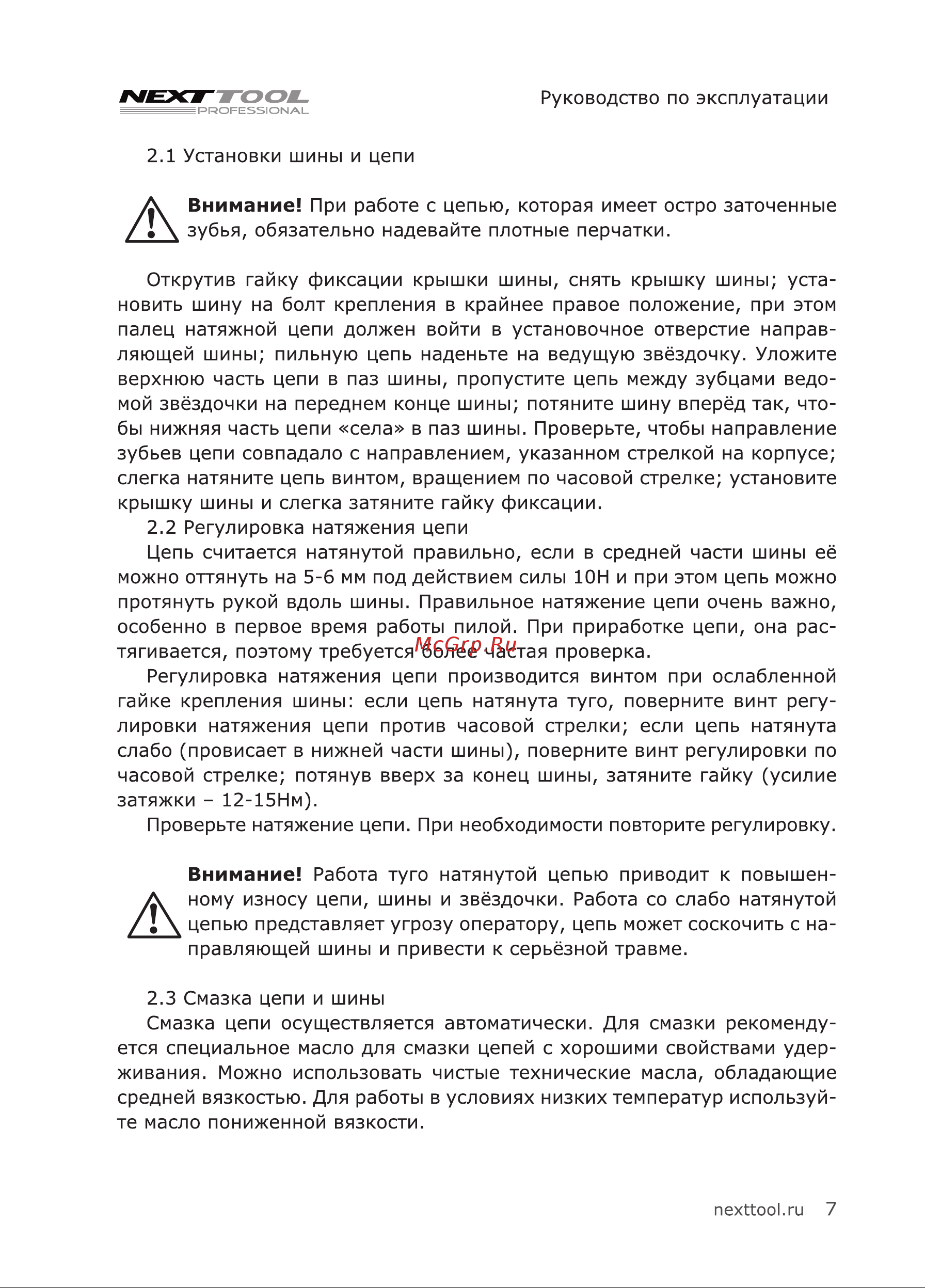 NEXTTOOL ECS-1600-14 [7/28] А внимание