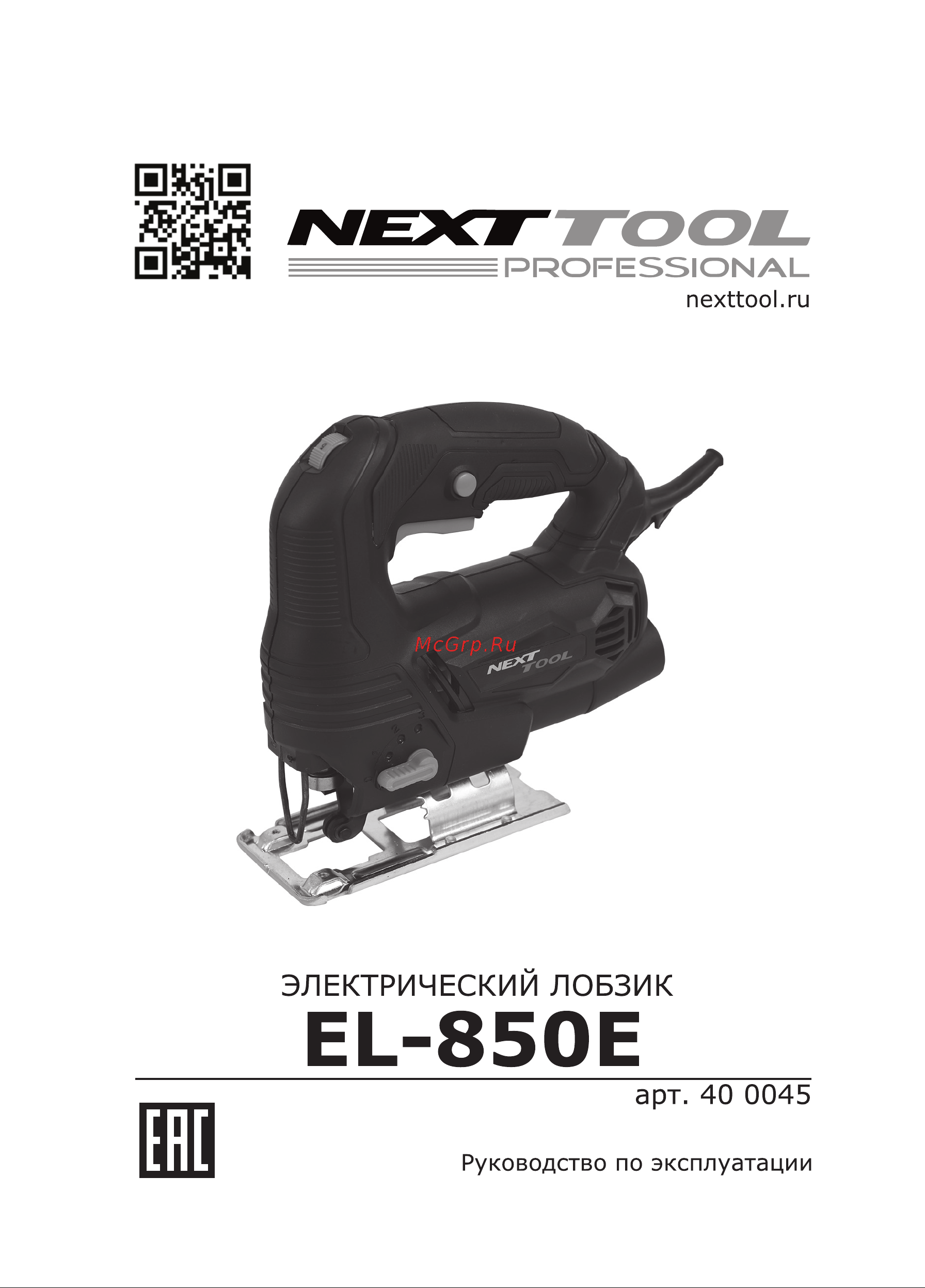 NEXTTOOL EL-850E Инструкция по эксплуатации онлайн