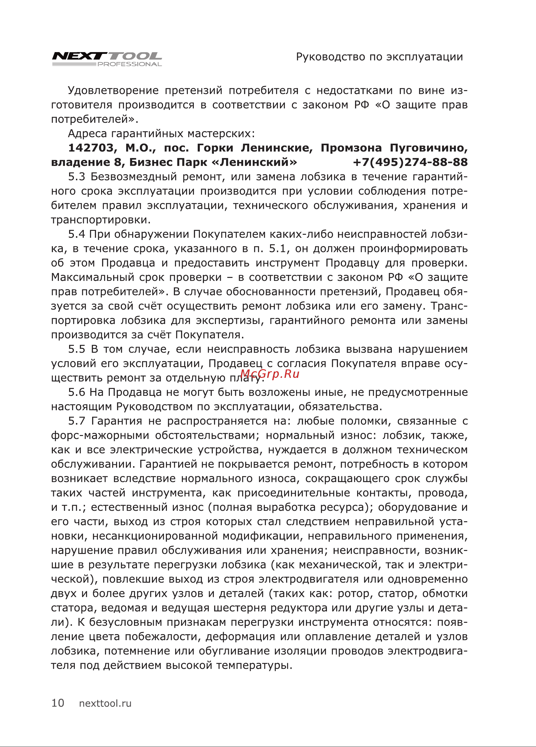 NEXTTOOL EL-850E Инструкция по эксплуатации онлайн [10/20] 605082