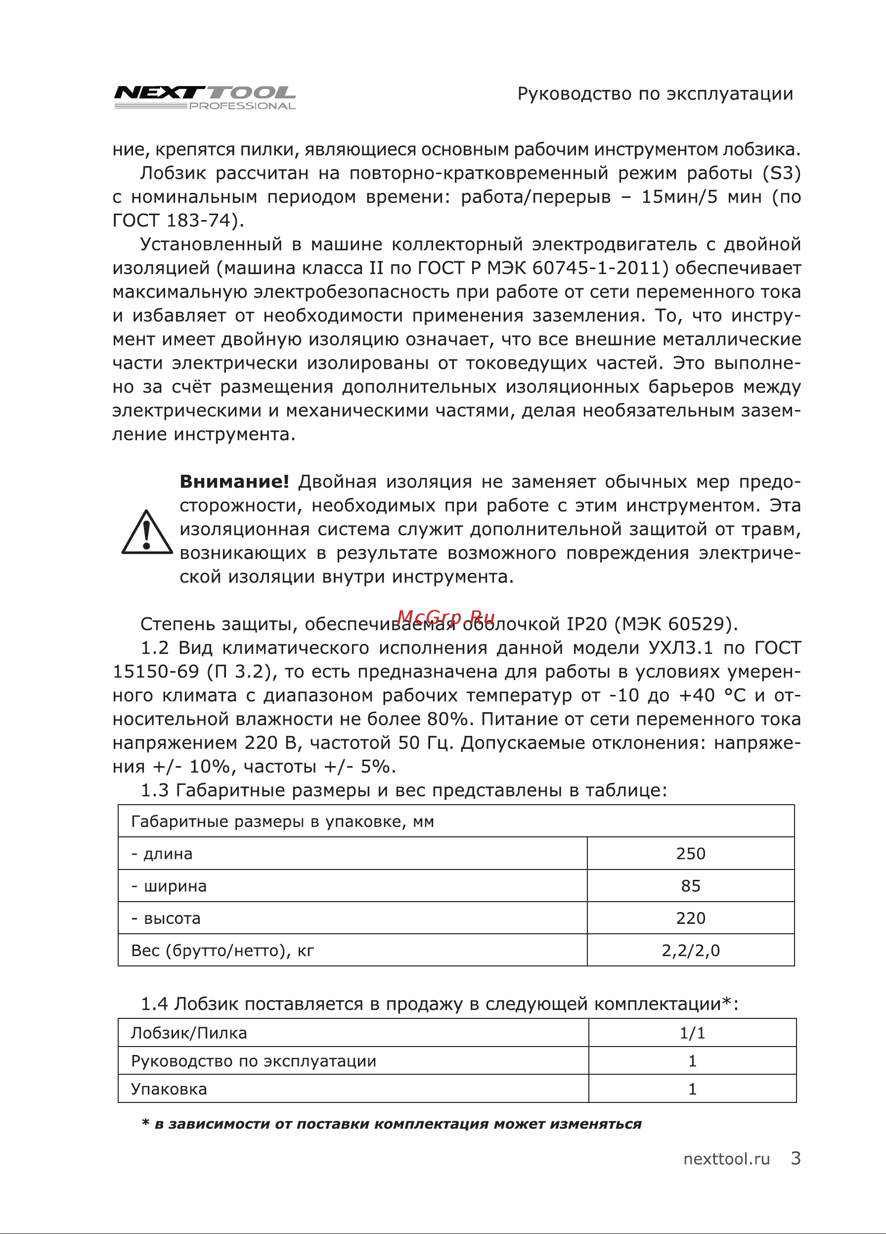 NEXTTOOL EL-850E Инструкция по эксплуатации онлайн [3/20] 605082