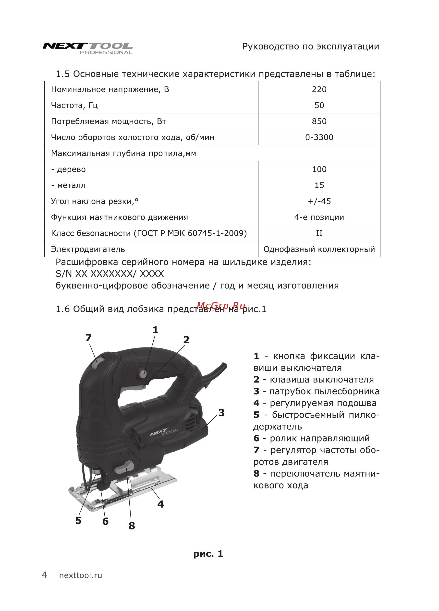 NEXTTOOL EL-850E Инструкция по эксплуатации онлайн [4/20] 605082