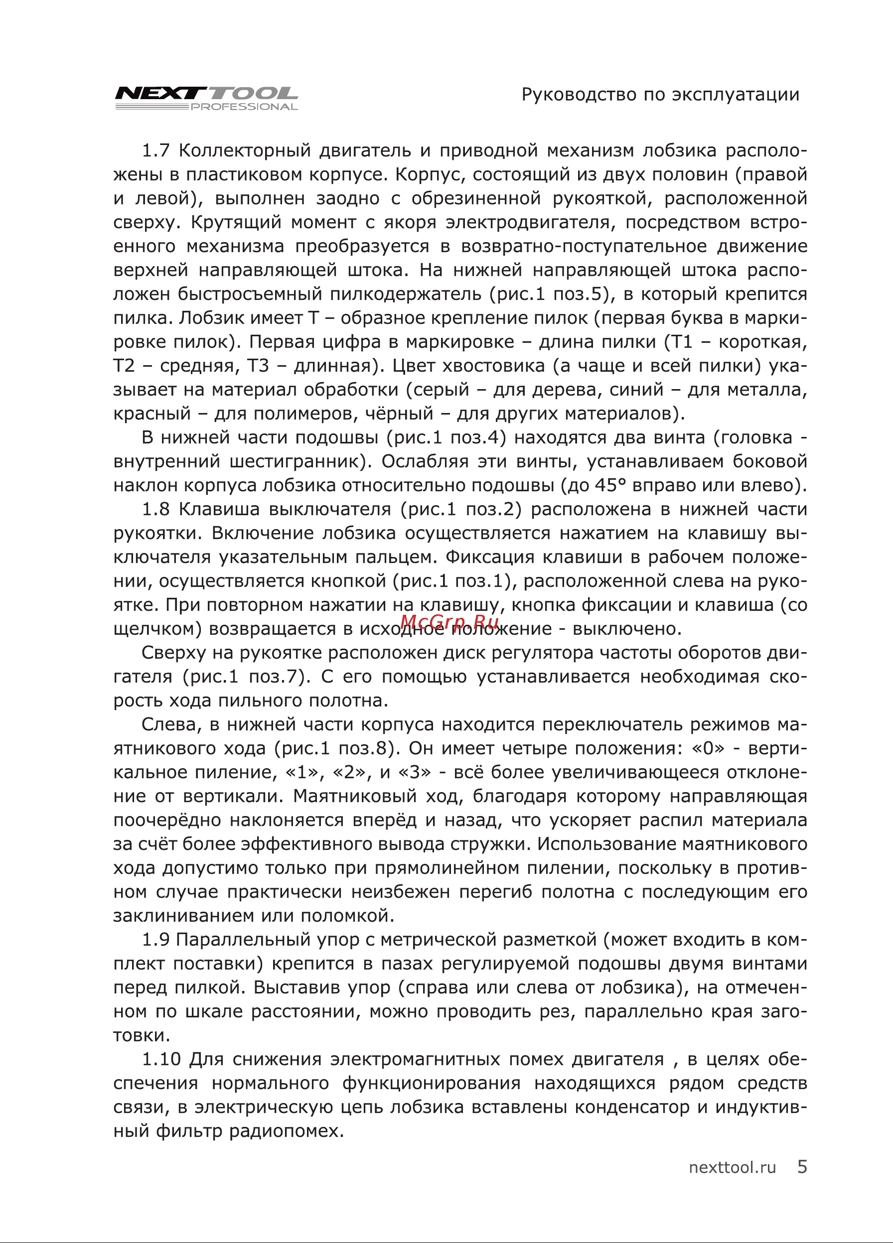 NEXTTOOL EL-850E Инструкция по эксплуатации онлайн [5/20] 605082