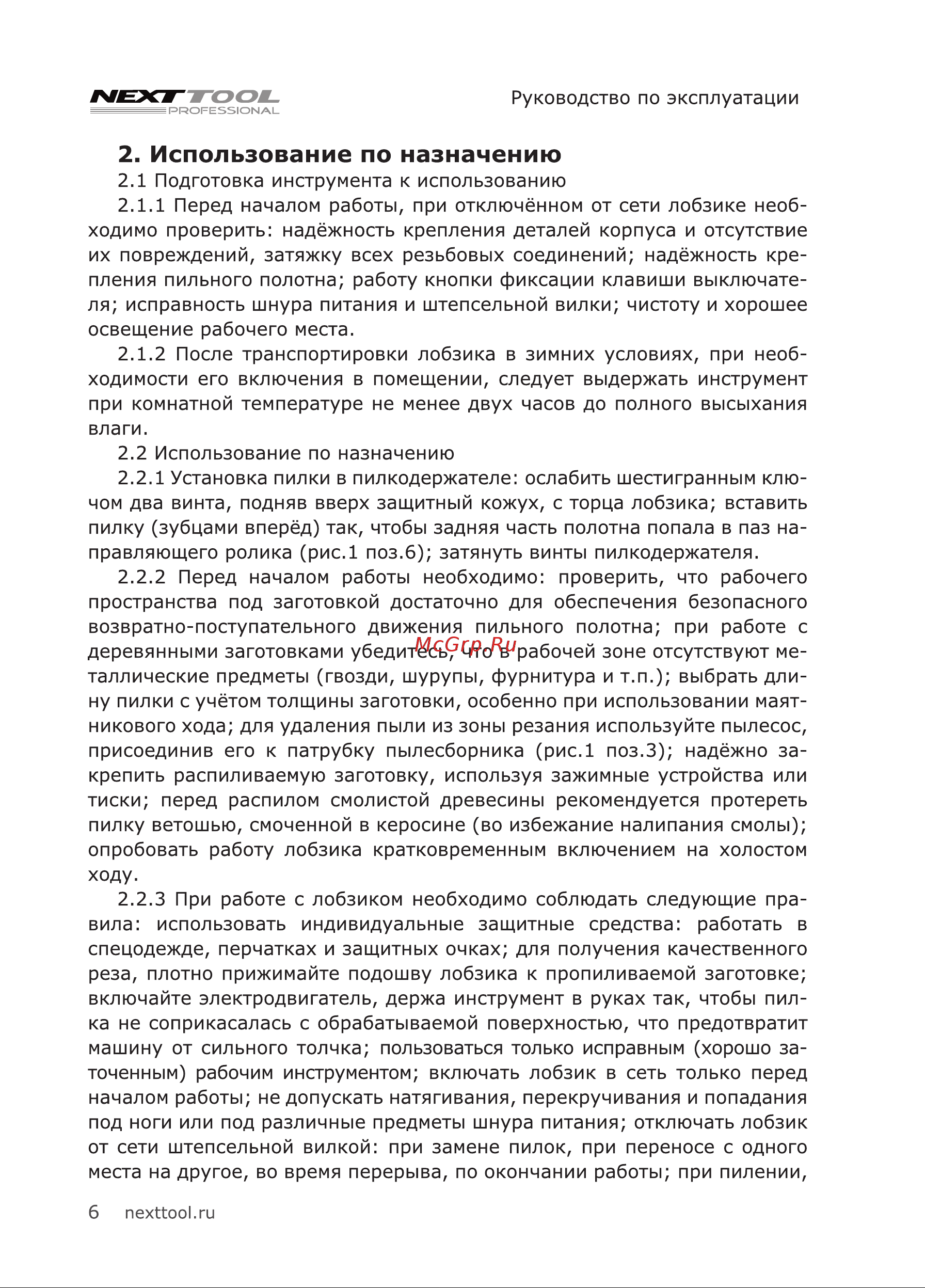 NEXTTOOL EL-850E [6/20] Использование по назначению