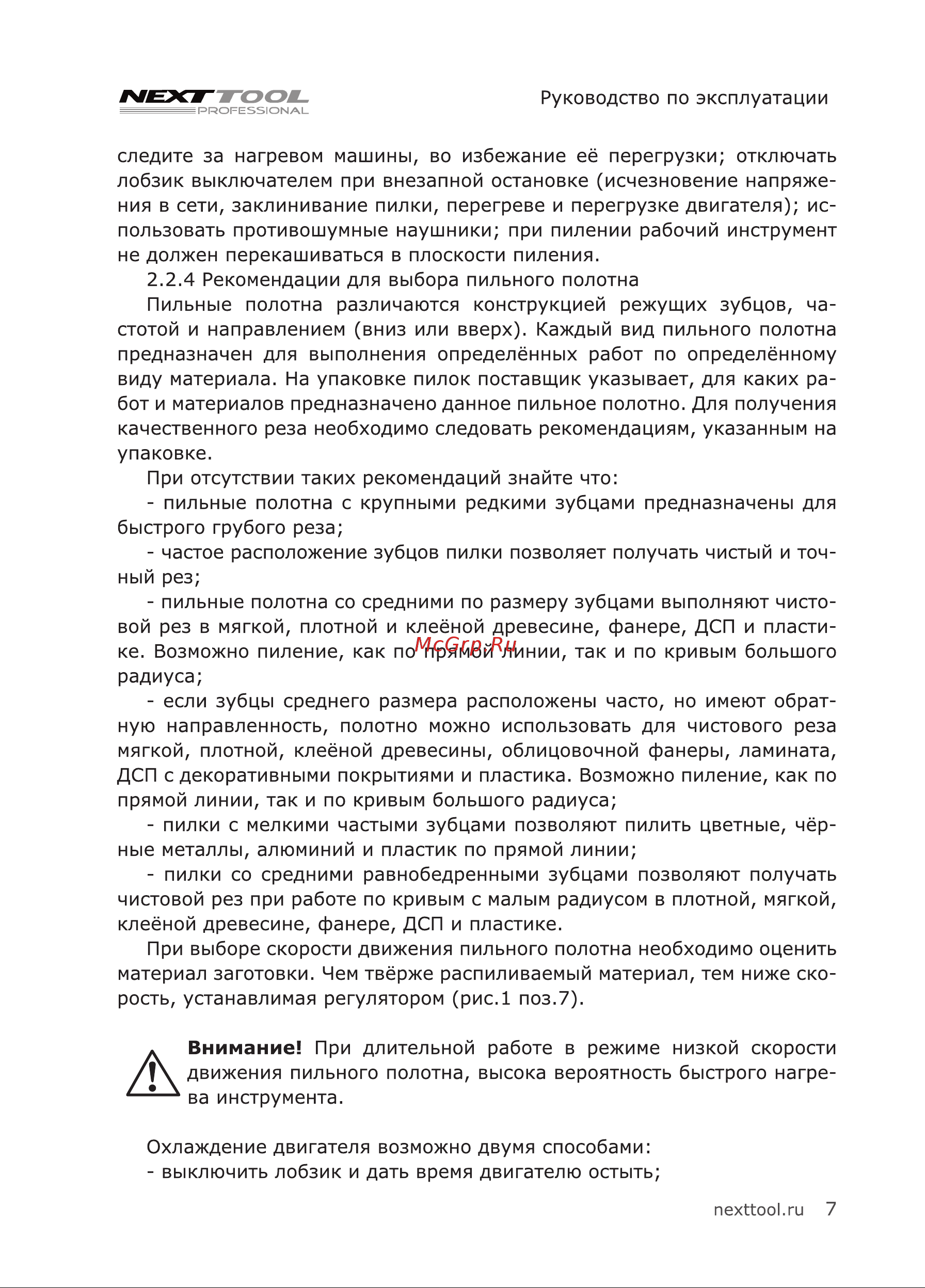 NEXTTOOL EL-850E Инструкция по эксплуатации онлайн [7/20] 605082