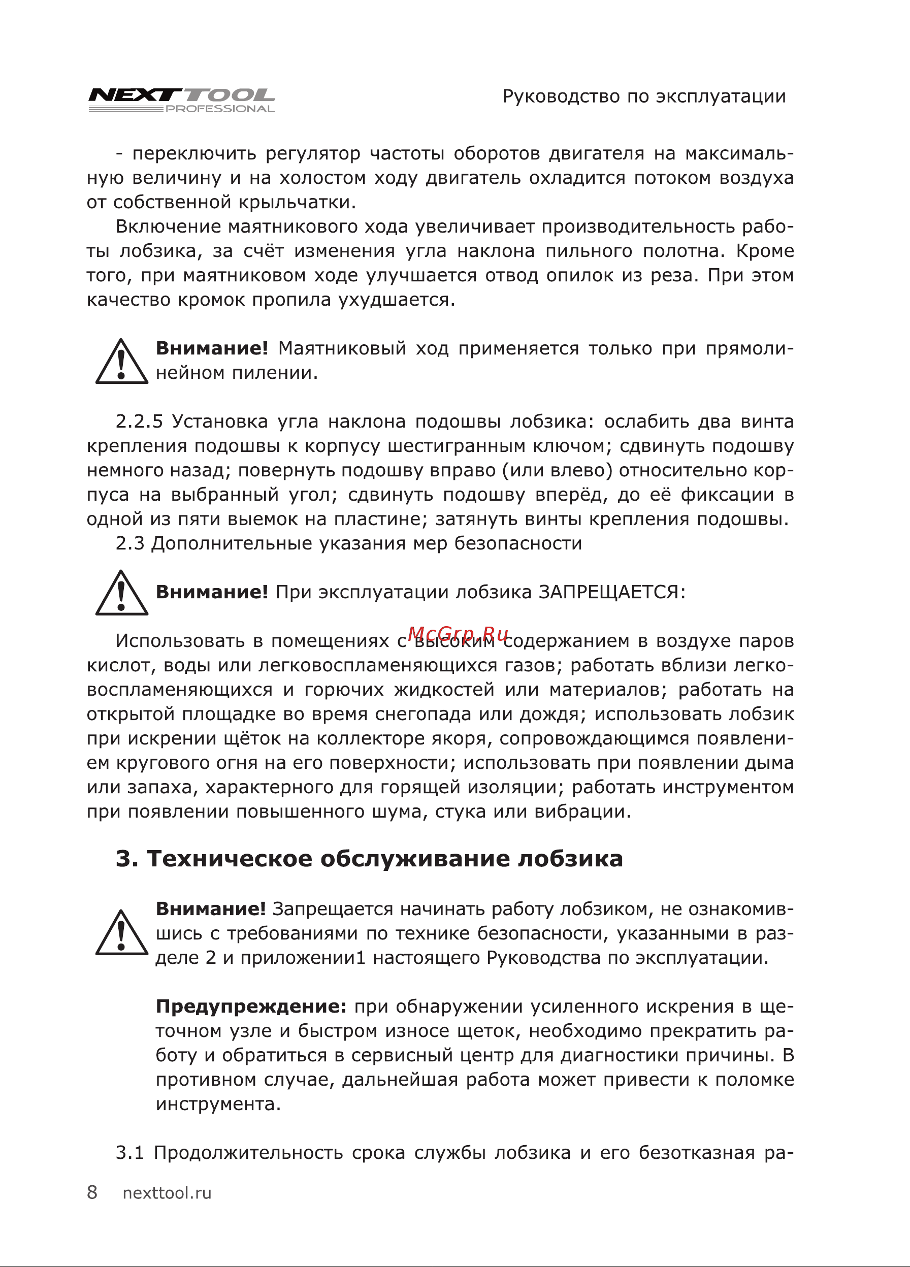 NEXTTOOL EL-850E [8/20] Техническое обслуживание лобзика