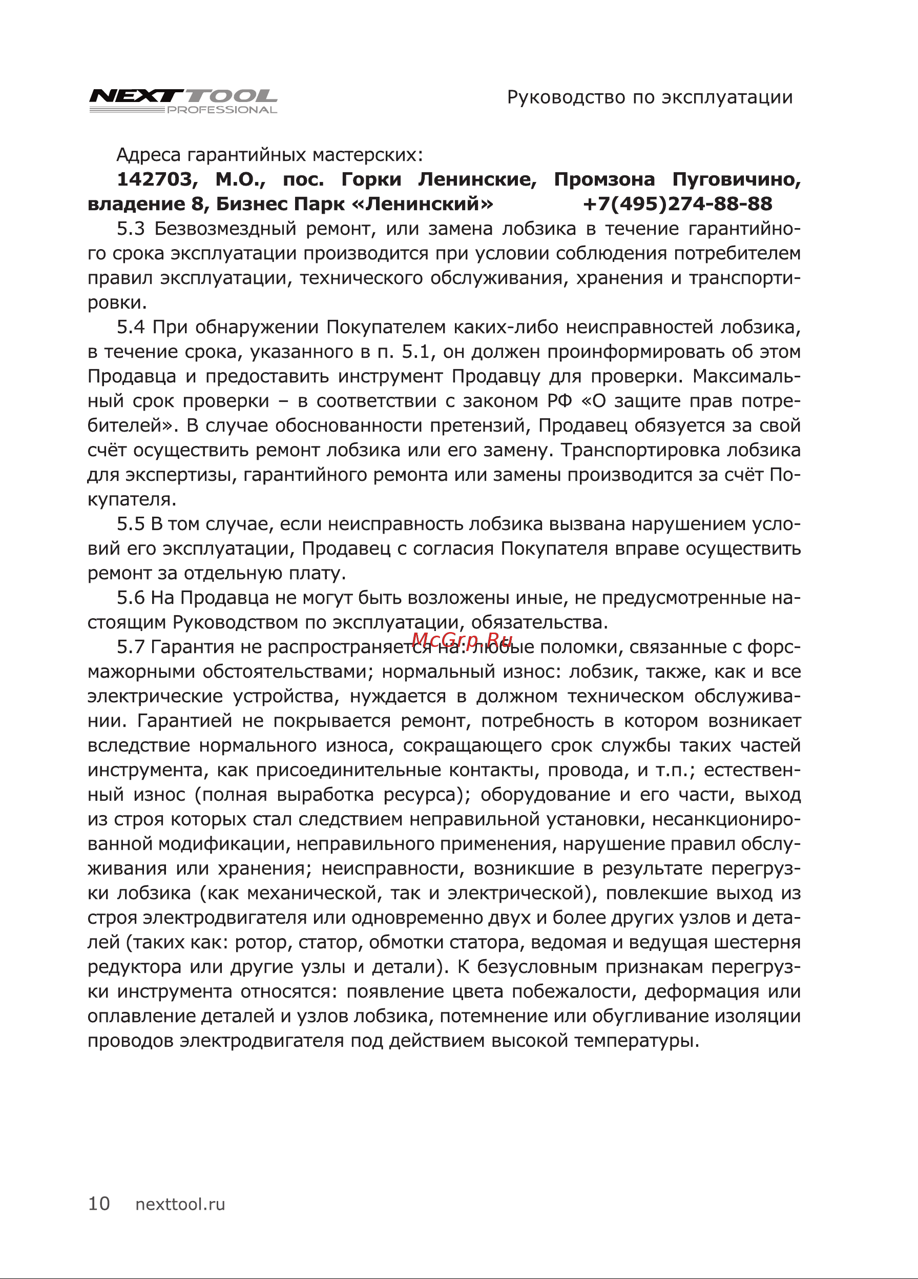 NEXTTOOL EL-750E [10/20] М о пос горки ленинские промзона пуговичино