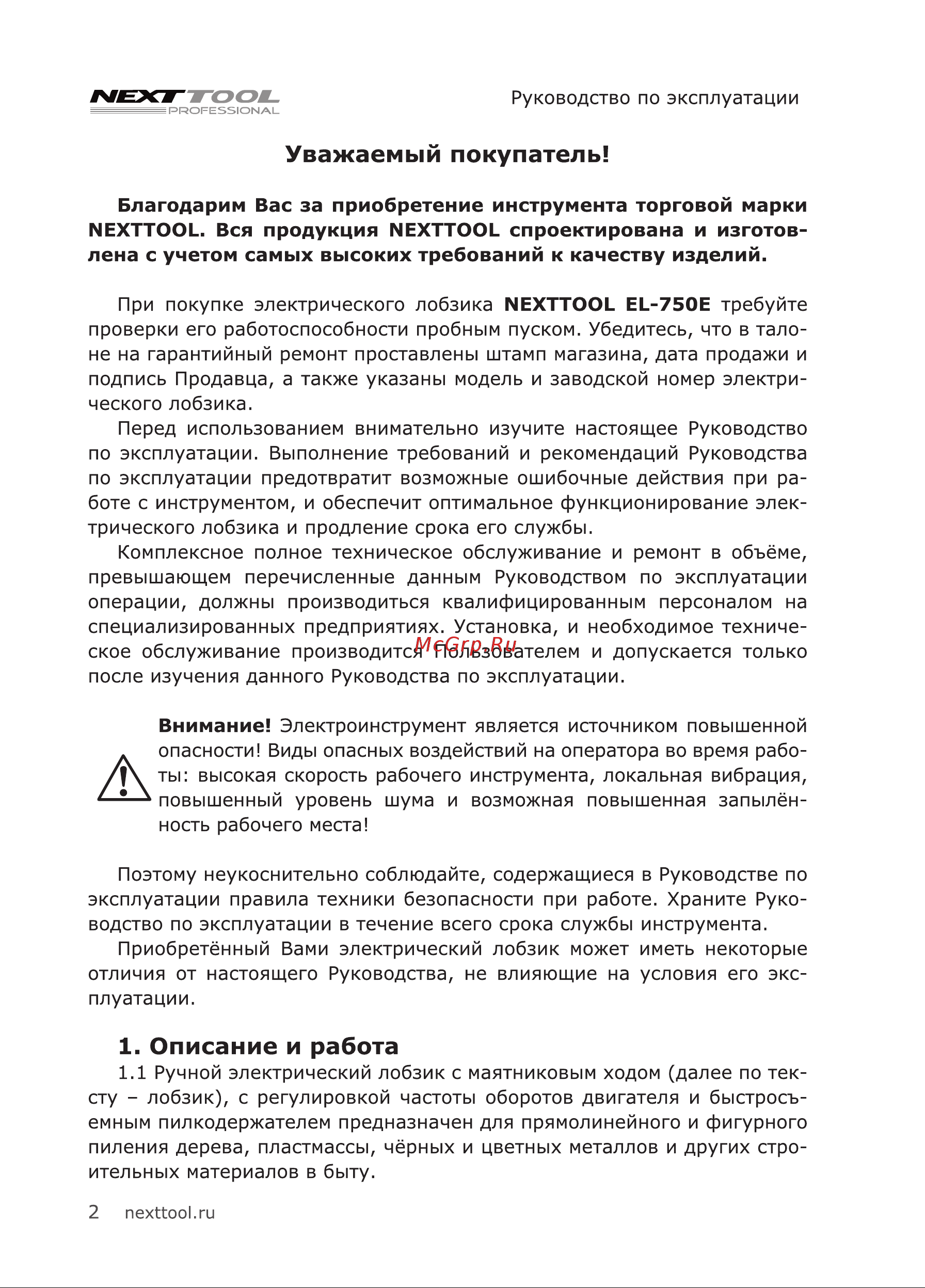 NEXTTOOL EL-750E [2/20] Описание и работа