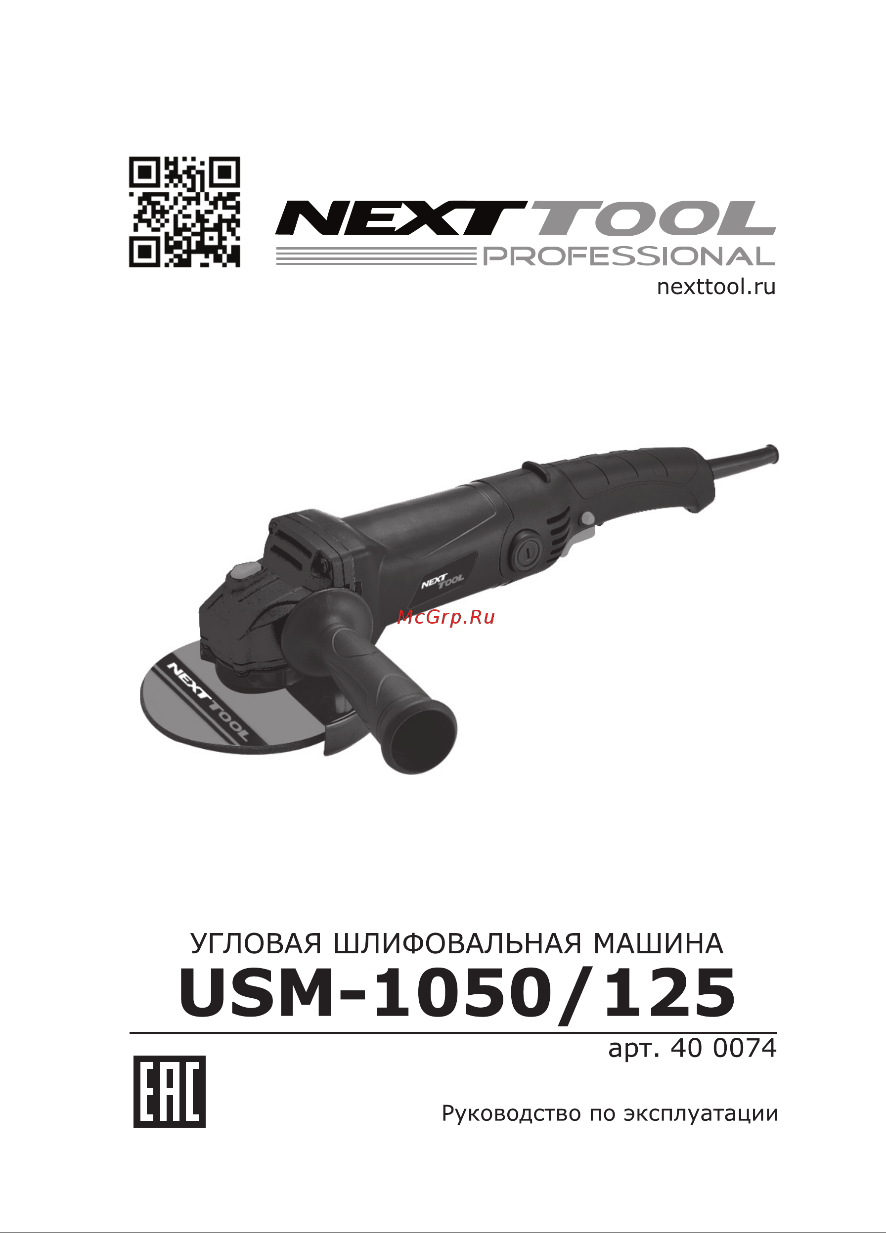 NEXTTOOL USM-1050/125 Инструкция по эксплуатации онлайн