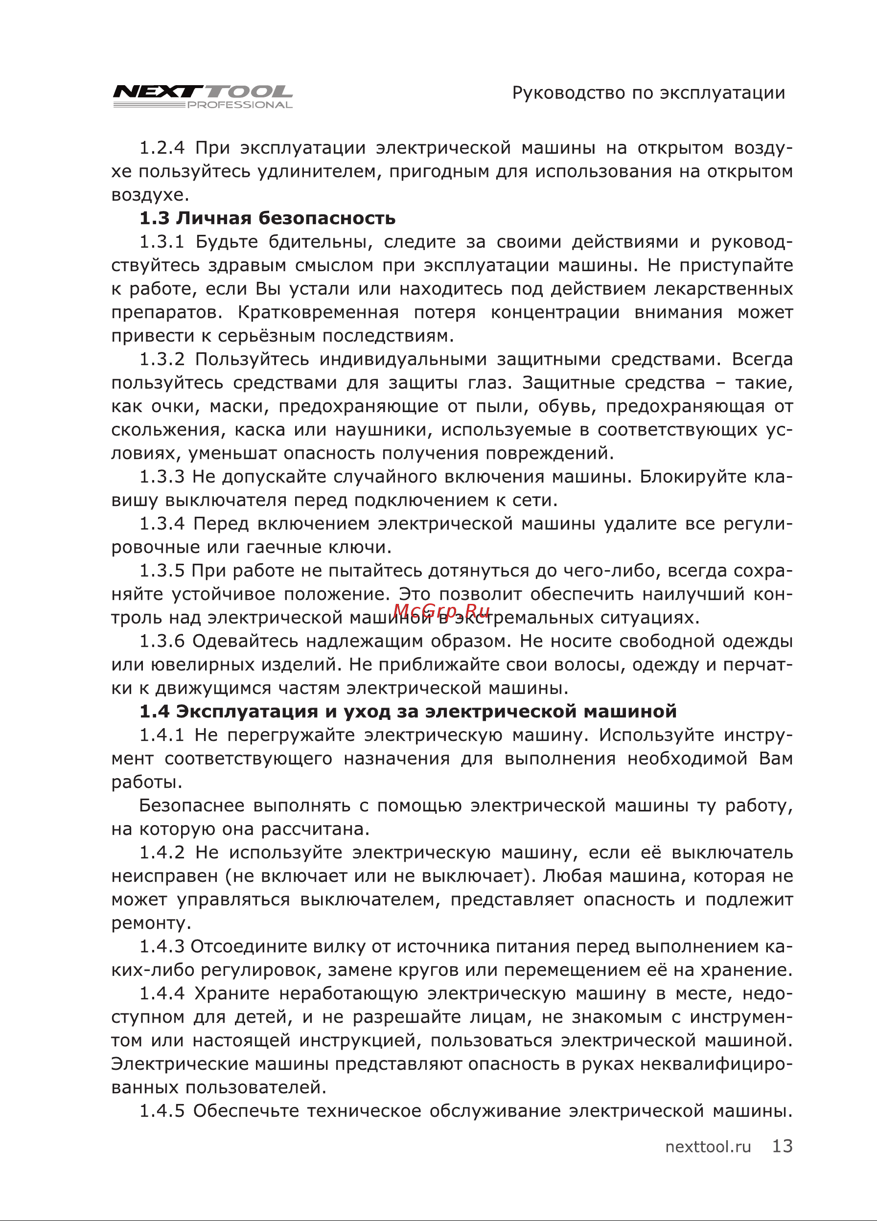 NEXTTOOL USM-1050/125 Инструкция по эксплуатации онлайн [13/24] 605084