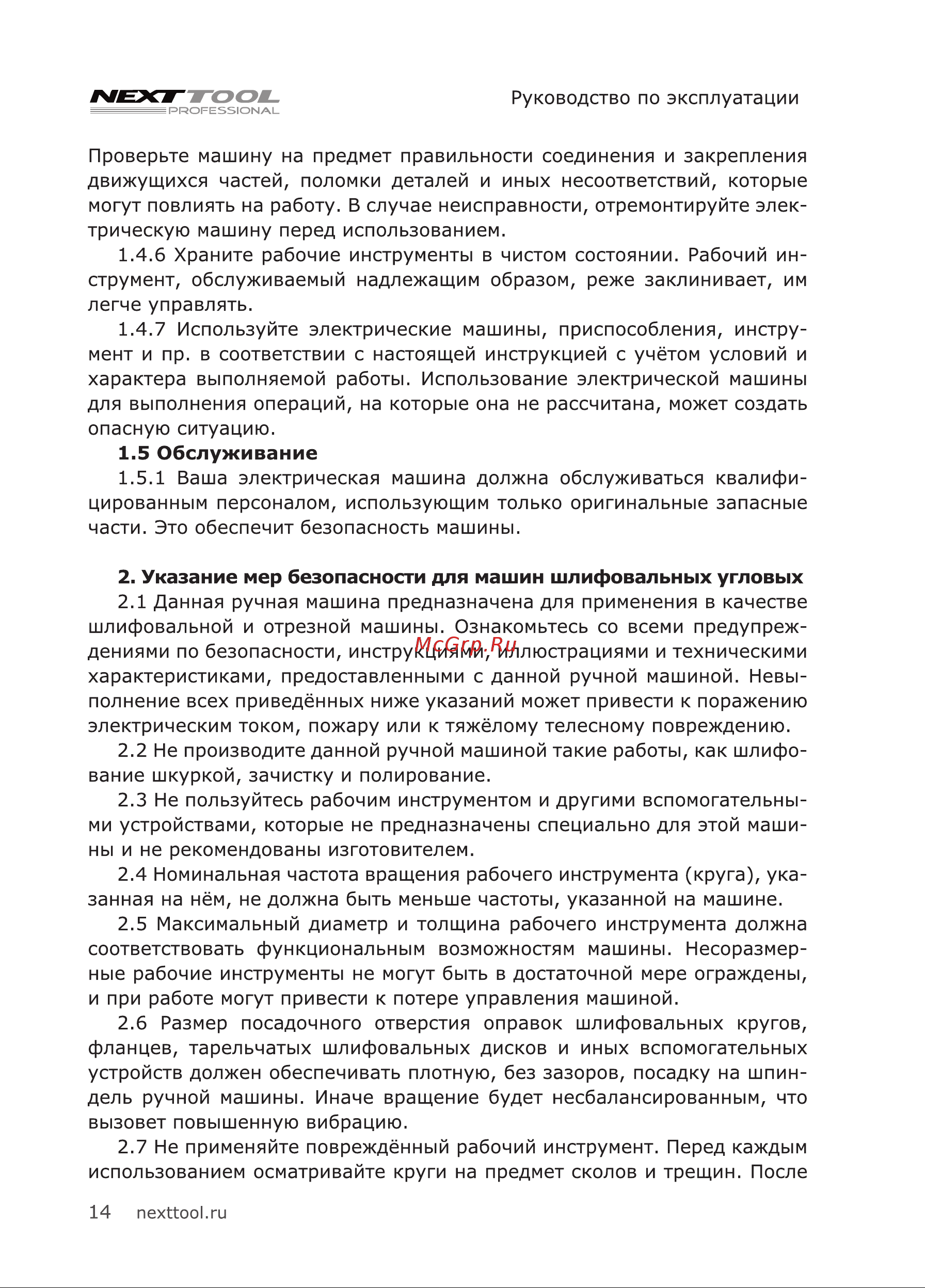 NEXTTOOL USM-1050/125 Инструкция по эксплуатации онлайн [14/24] 605084