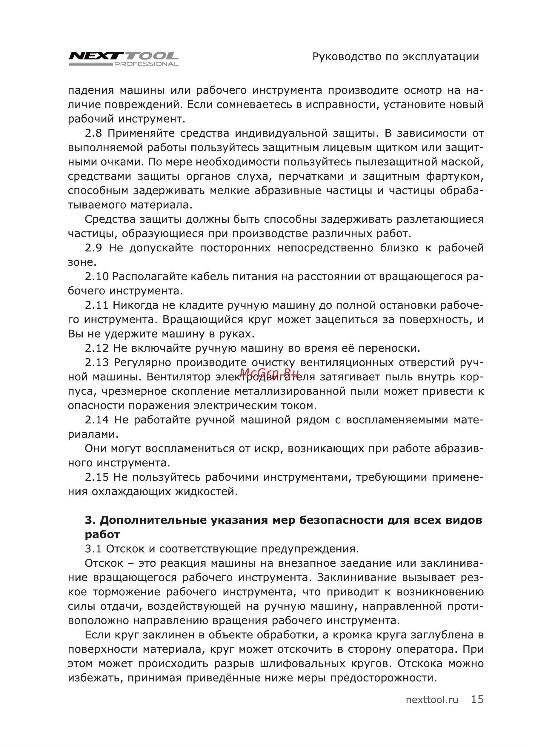 NEXTTOOL USM-1050/125 Инструкция по эксплуатации онлайн [15/24] 605084