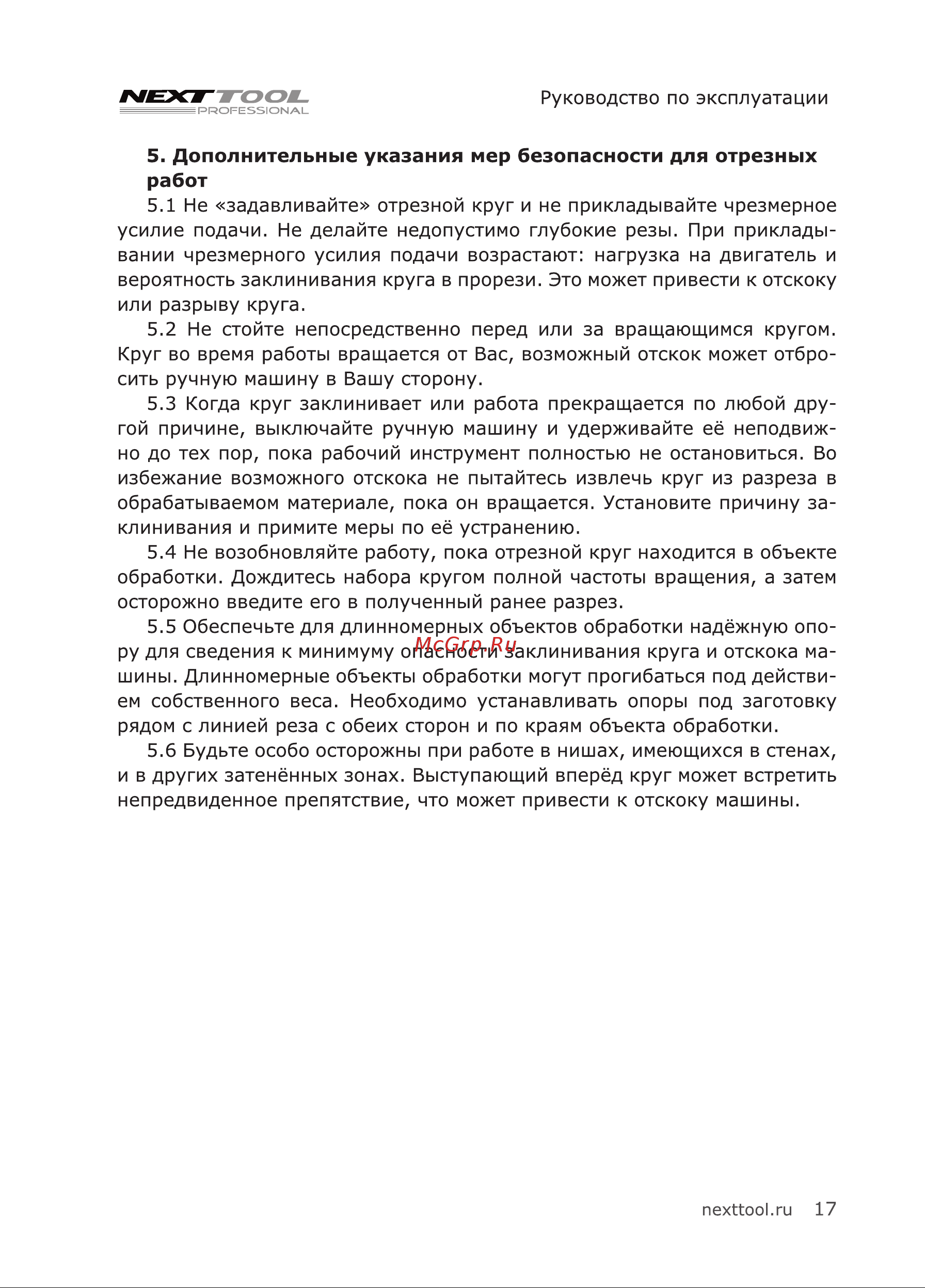 NEXTTOOL USM-1050/125 Инструкция по эксплуатации онлайн [17/24] 605084