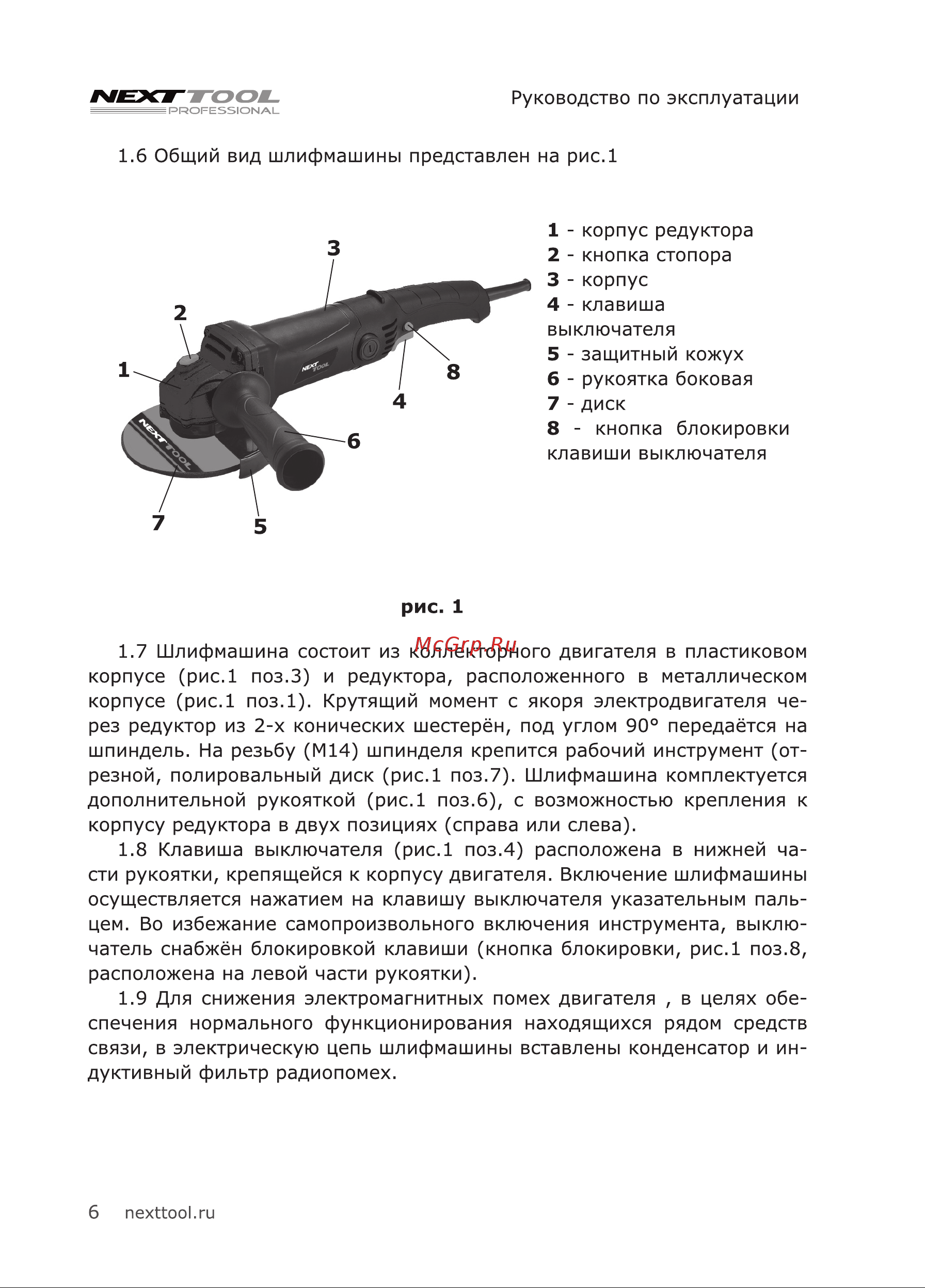 NEXTTOOL USM-1050/125 Инструкция по эксплуатации онлайн [6/24] 605084