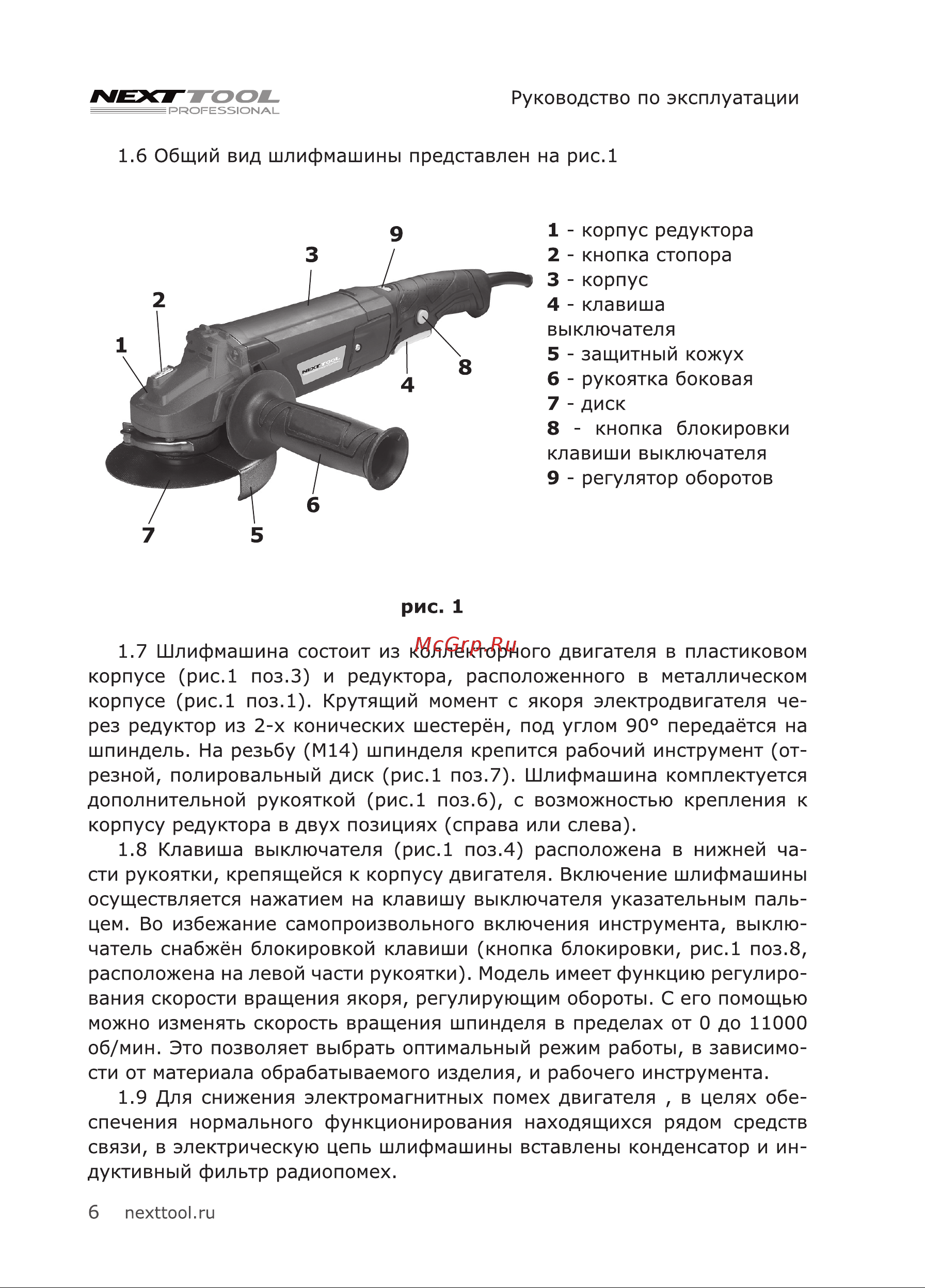 NEXTTOOL USM-1300/125LE (400041) Инструкция по эксплуатации онлайн [6/24] 665482
