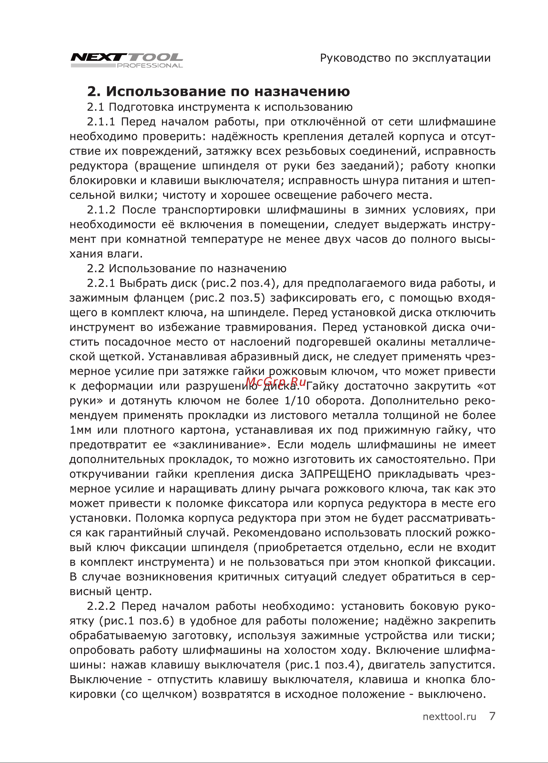 NEXTTOOL USM-1300/125LE (400041) [7/24] Использование по назначению