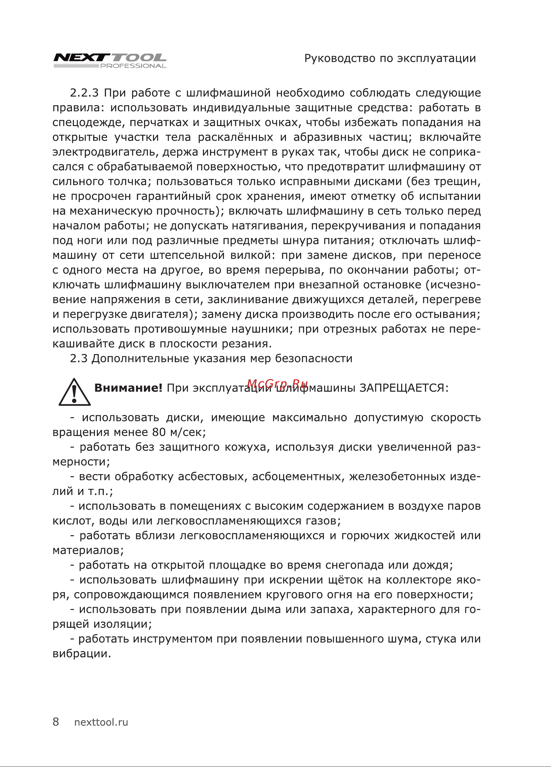 NEXTTOOL USM-1300/125LE (400041) Инструкция по эксплуатации онлайн [8/24] 665482