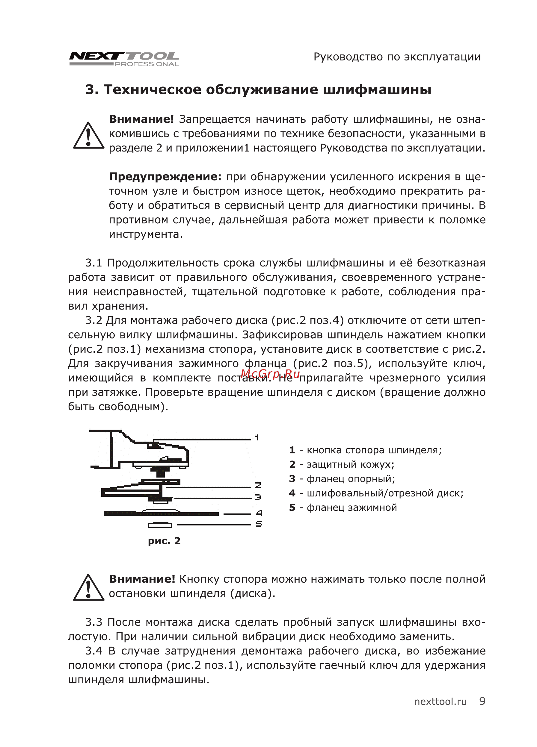 NEXTTOOL USM-1300/125LE (400041) [9/24] Техническое обслуживание шлифмашины