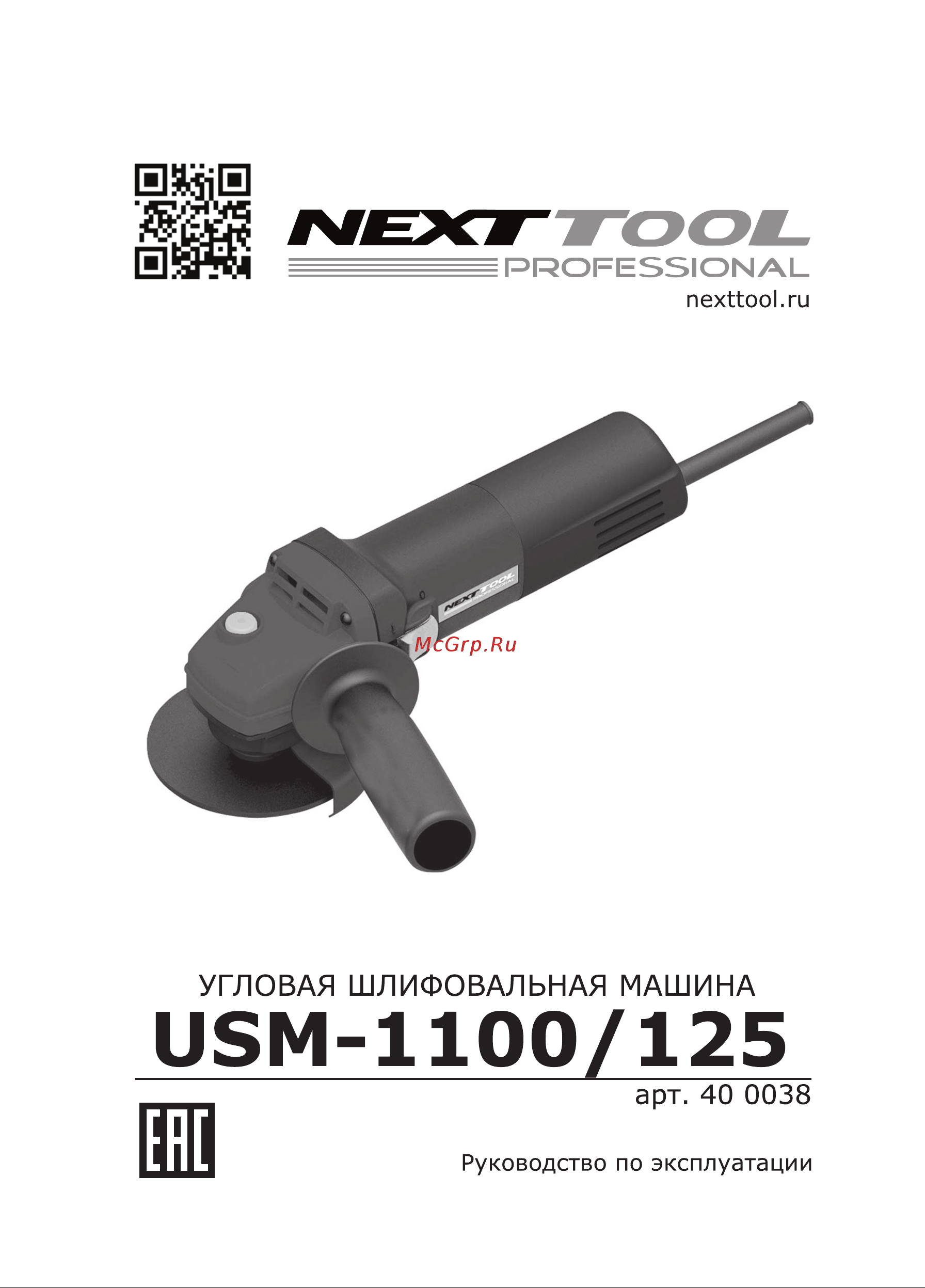 NEXTTOOL USM-1100/125 Инструкция по эксплуатации онлайн