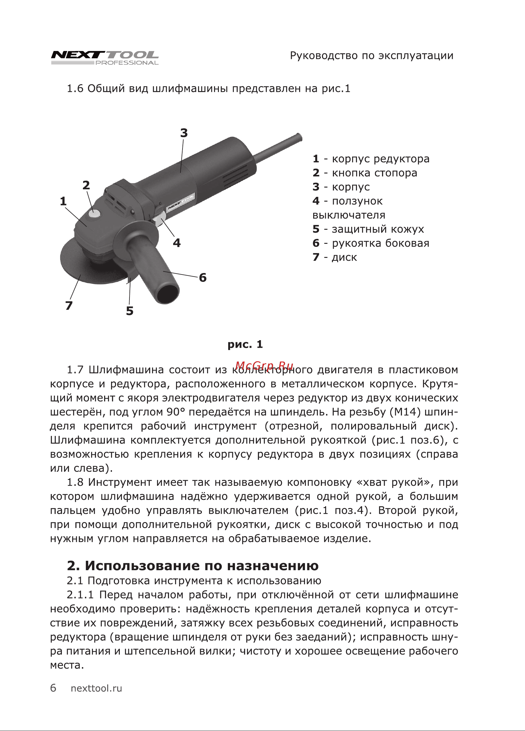 NEXTTOOL USM-1100/125 [6/24] Использование по назначению