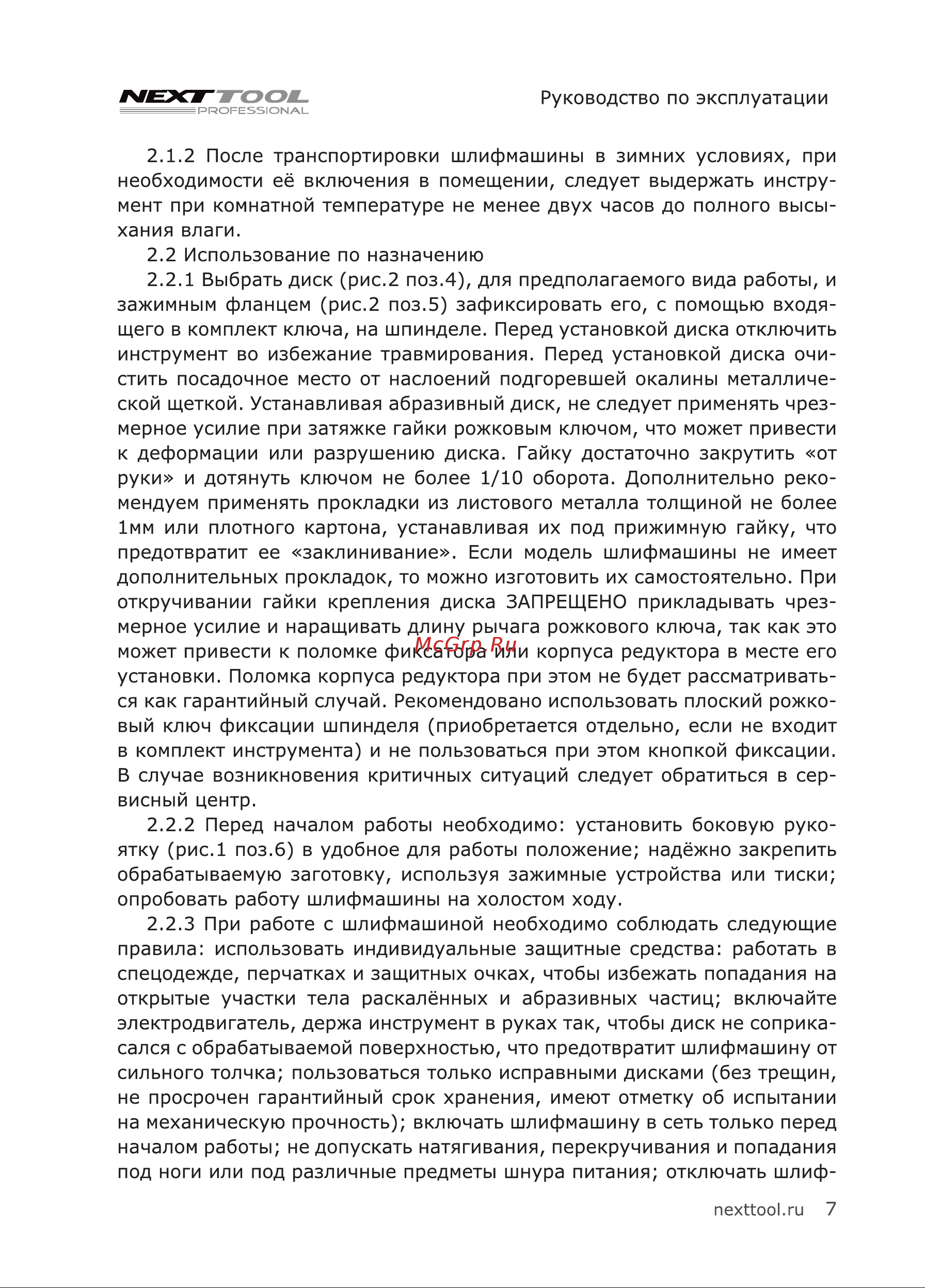 NEXTTOOL USM-1100/125 Инструкция по эксплуатации онлайн [7/24] 605089