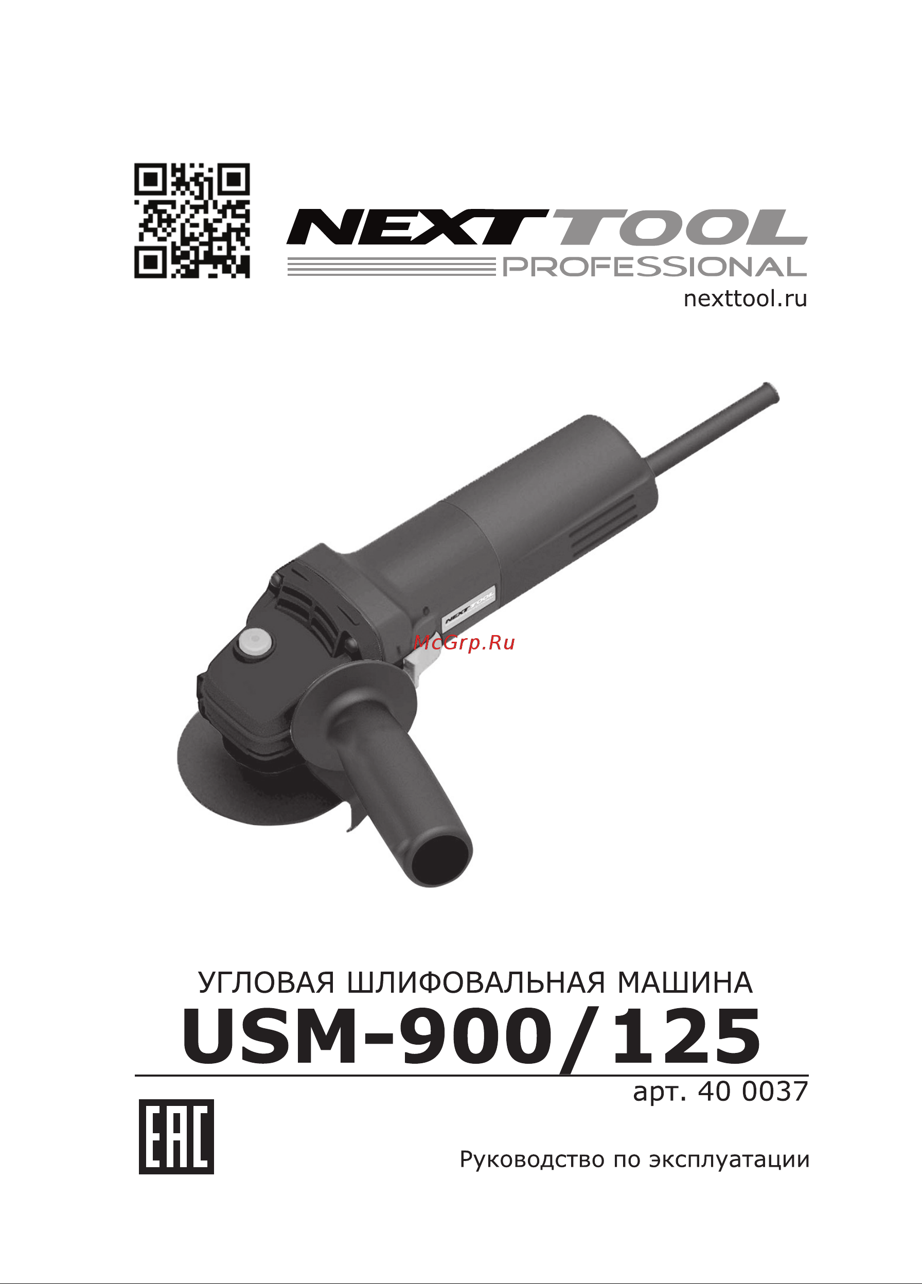 NEXTTOOL USM-900/125 (400037) Инструкция по эксплуатации онлайн