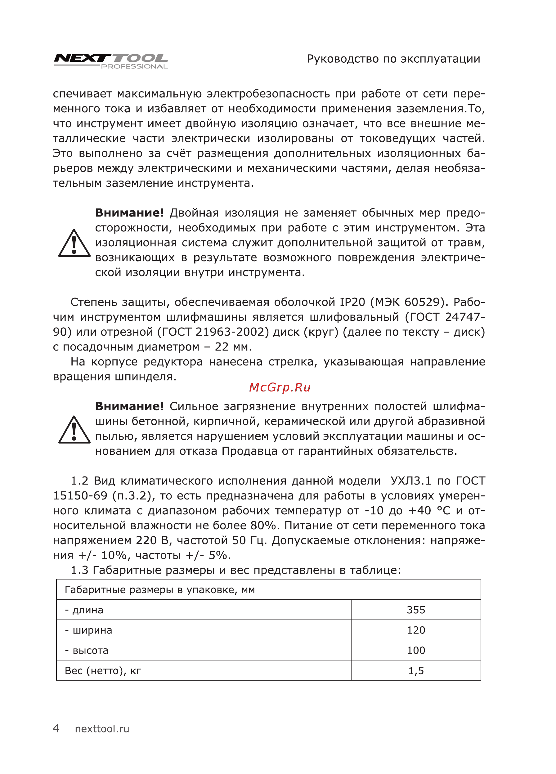 NEXTTOOL USM-900/125 (400037) Инструкция по эксплуатации онлайн [4/24] 667440