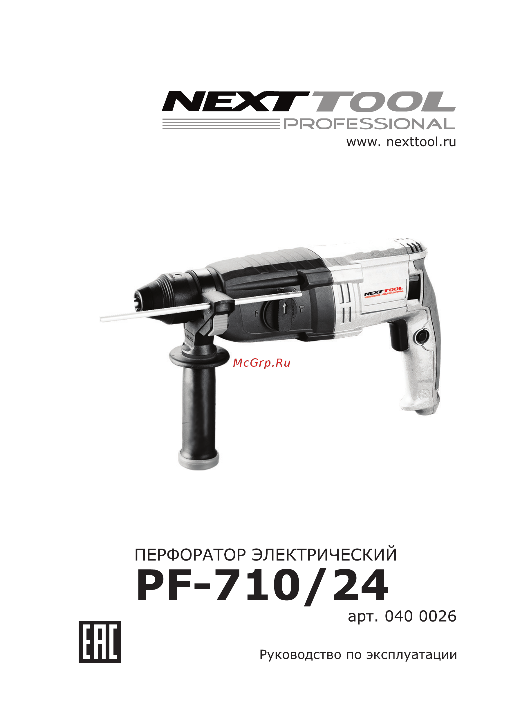 NEXTTOOL PF-710/24 Инструкция по эксплуатации онлайн