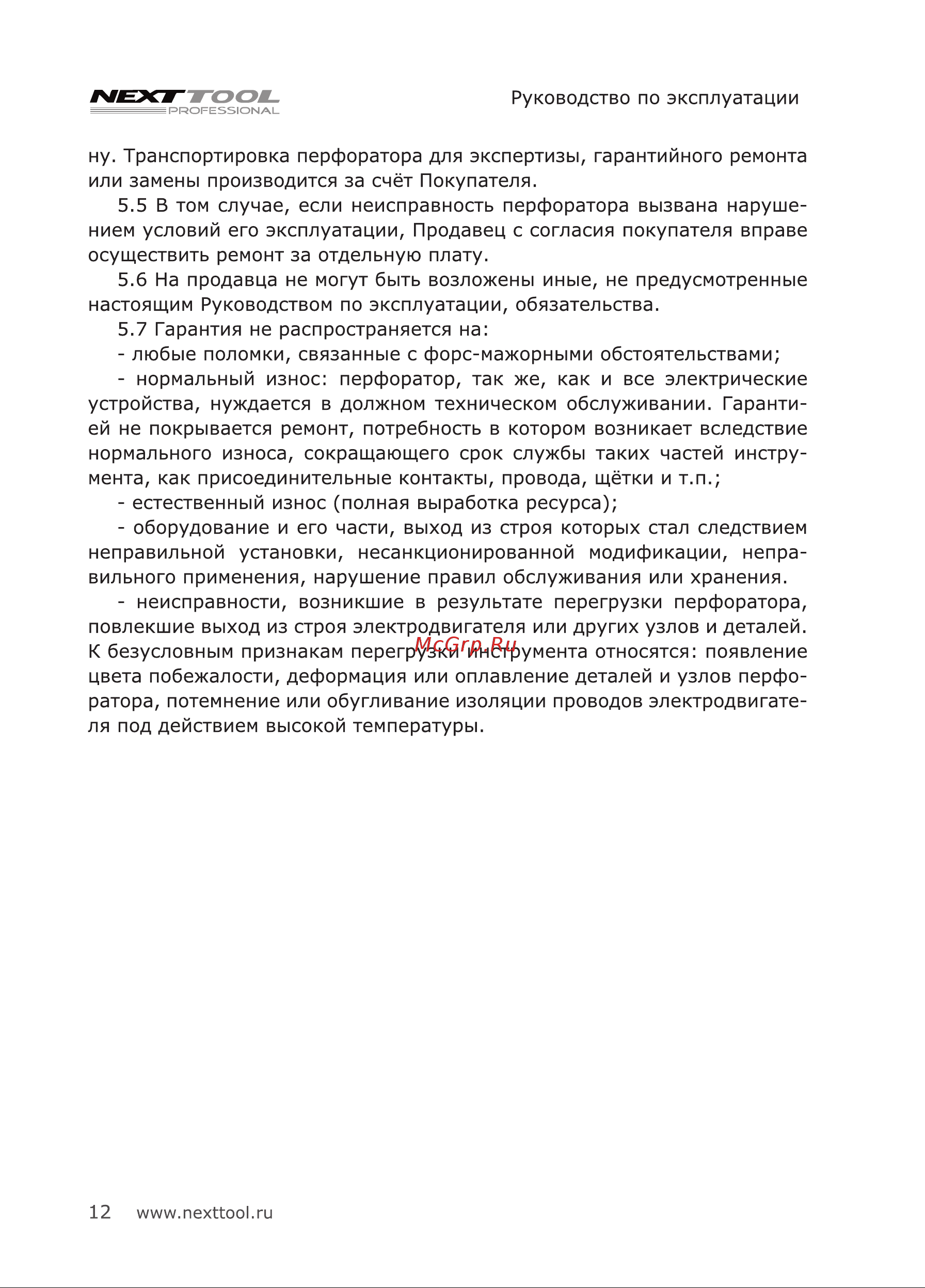 NEXTTOOL PF-710/24 Инструкция по эксплуатации онлайн [12/24] 605094