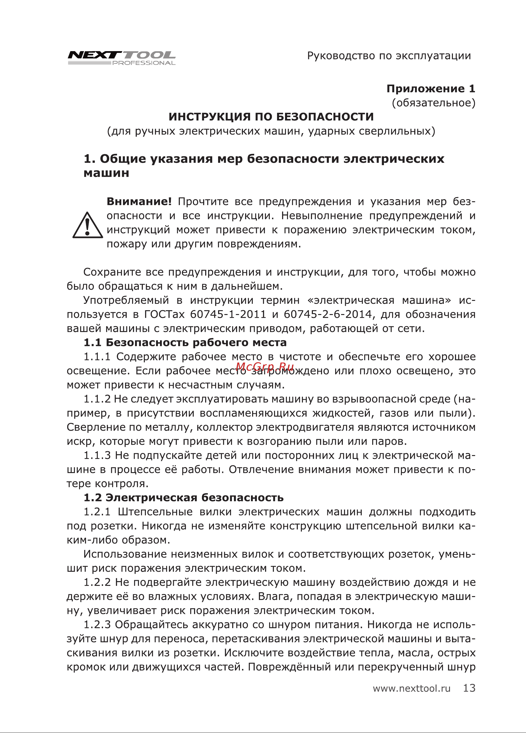 NEXTTOOL PF-710/24 [13/24] Безопасность рабочего места
