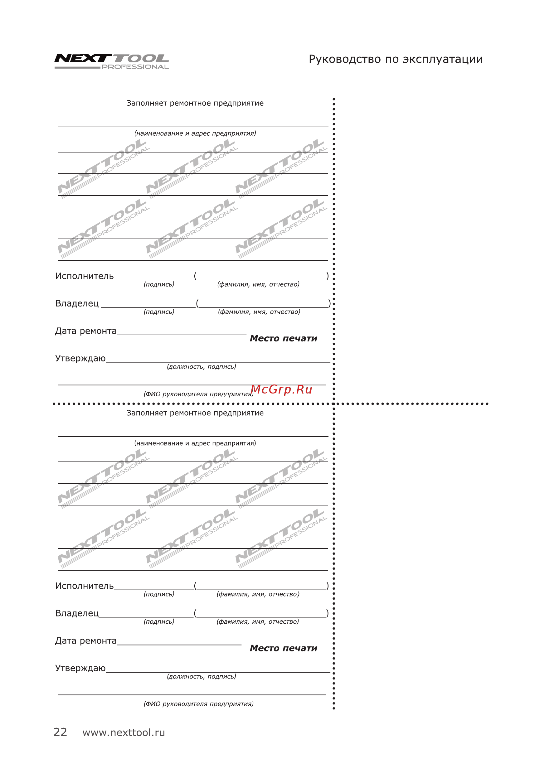 NEXTTOOL PF-710/24 [22/24] Www nexttool ru