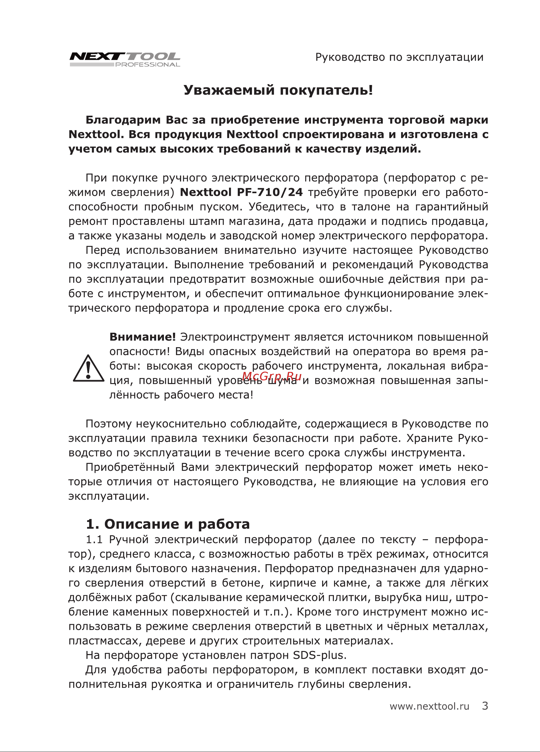 NEXTTOOL PF-710/24 [3/24] Описание и работа