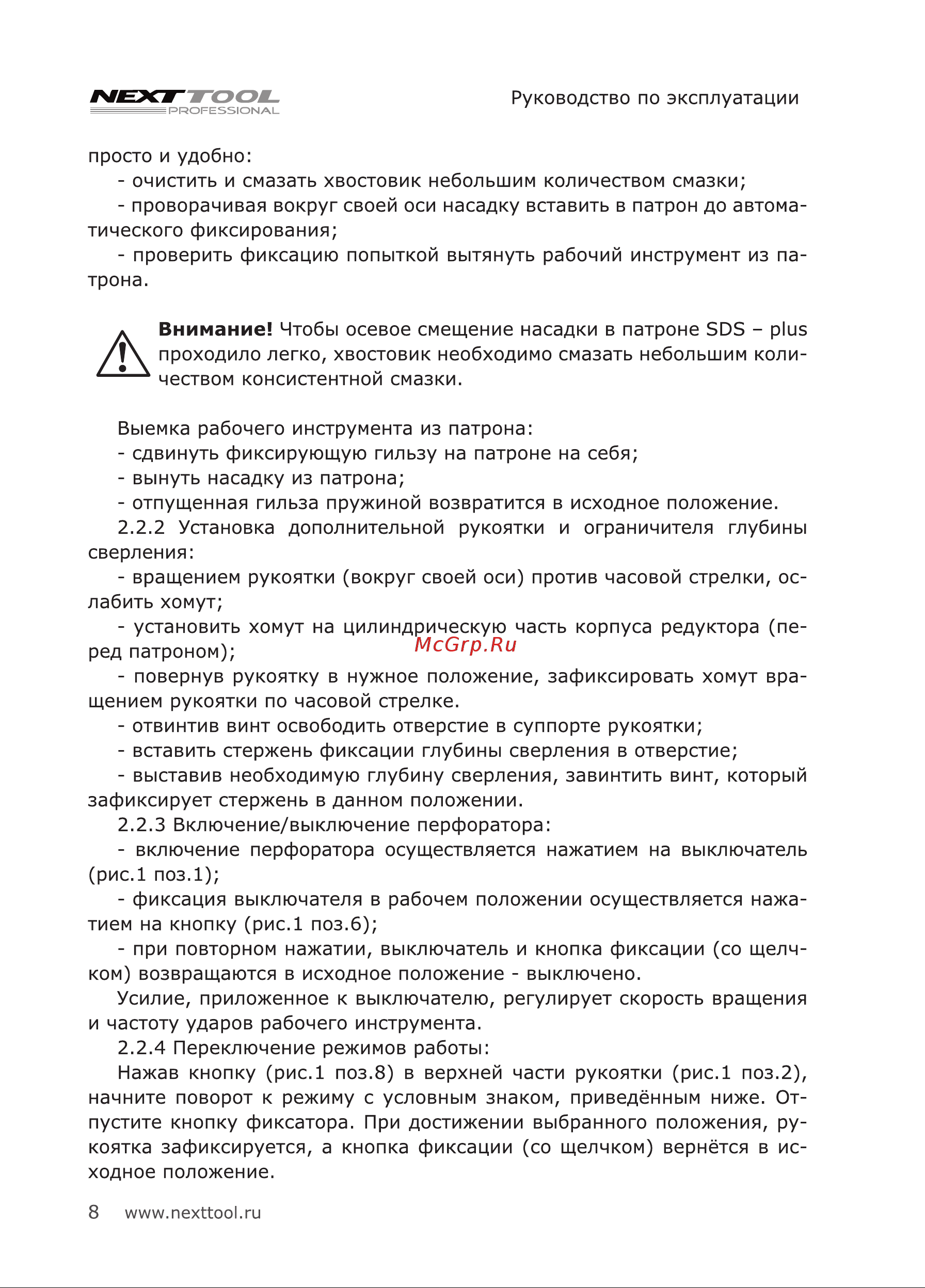 NEXTTOOL PF-710/24 [8/24] Внимание