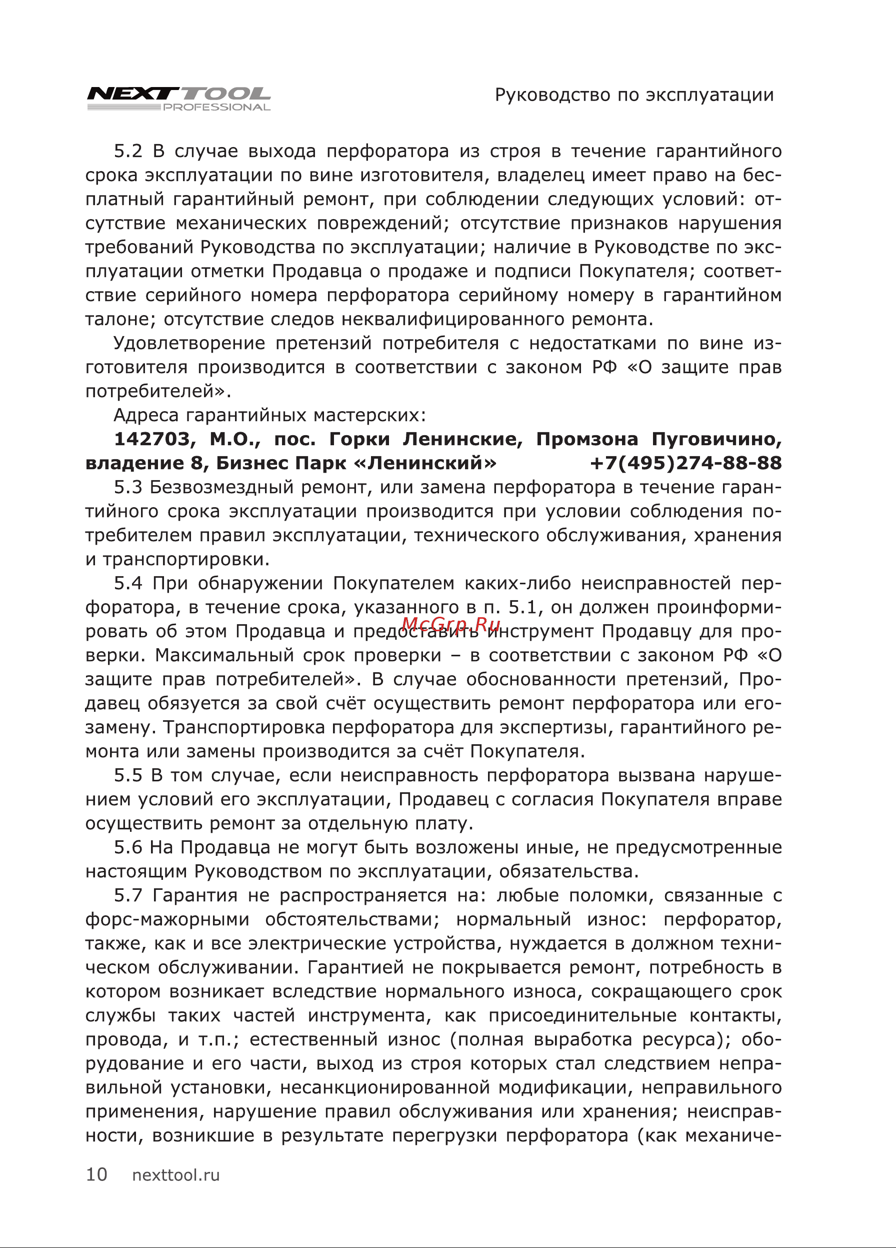 NEXTTOOL PF-1600/32 [10/24] М о пос горки ленинские промзона пуговичино