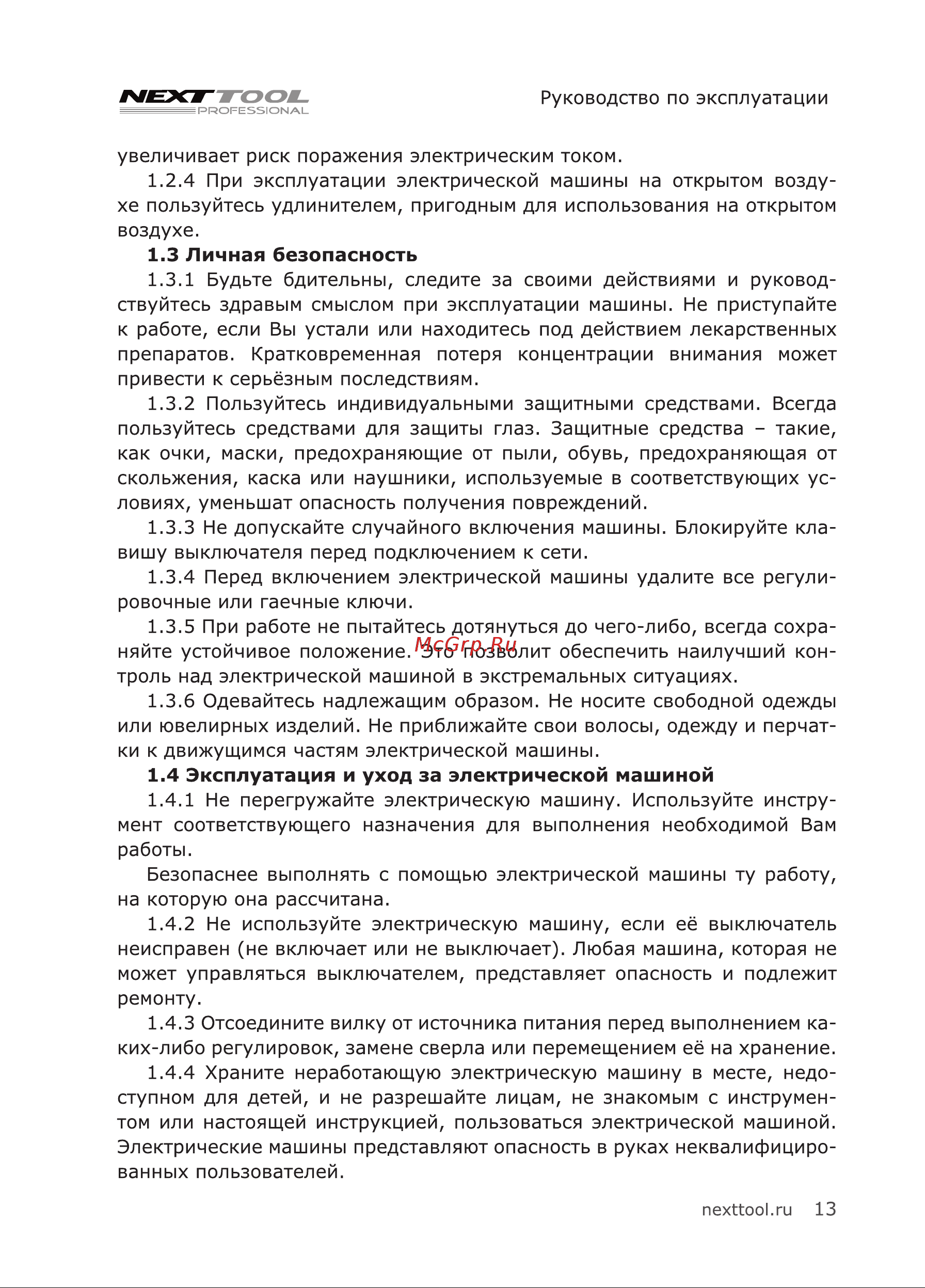 NEXTTOOL PF-1600/32 [13/24] Личная безопасность