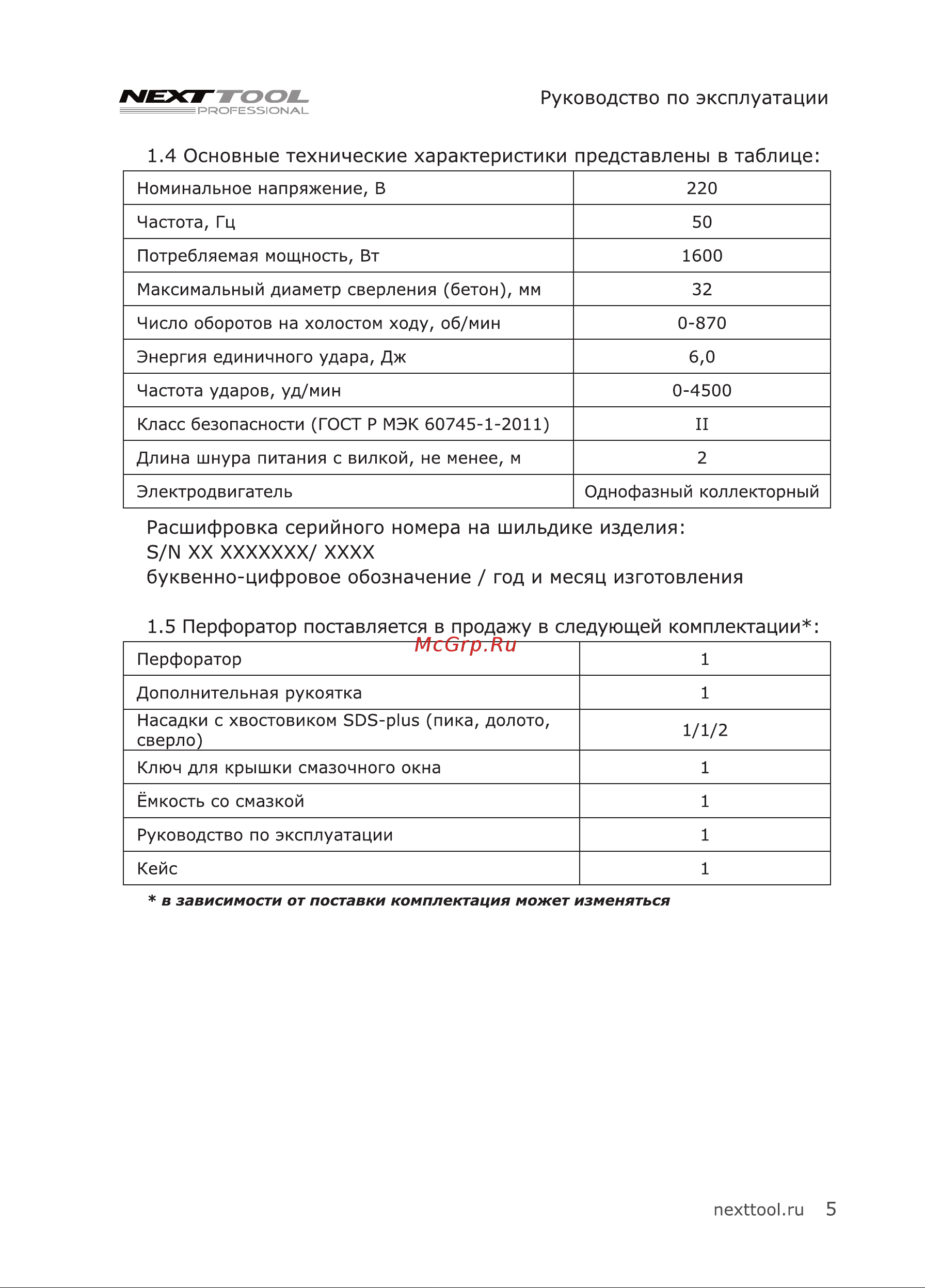 NEXTTOOL PF-1600/32 [5/24] Руководство по эксплуатации