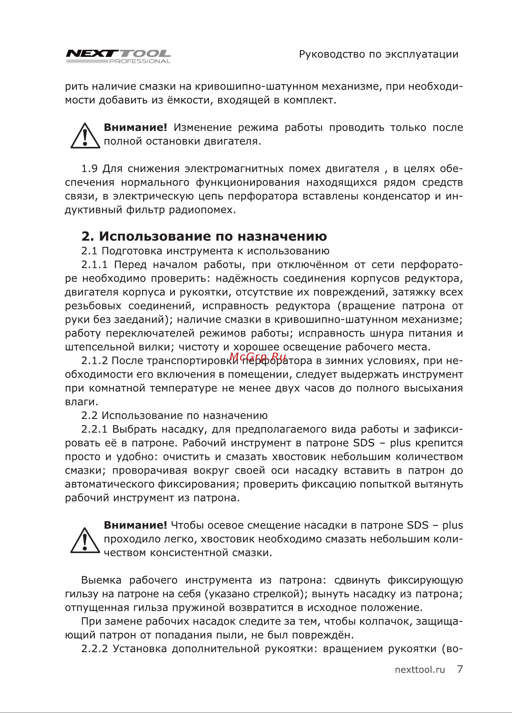 NEXTTOOL PF-1600/32 [7/24] Использование по назначению
