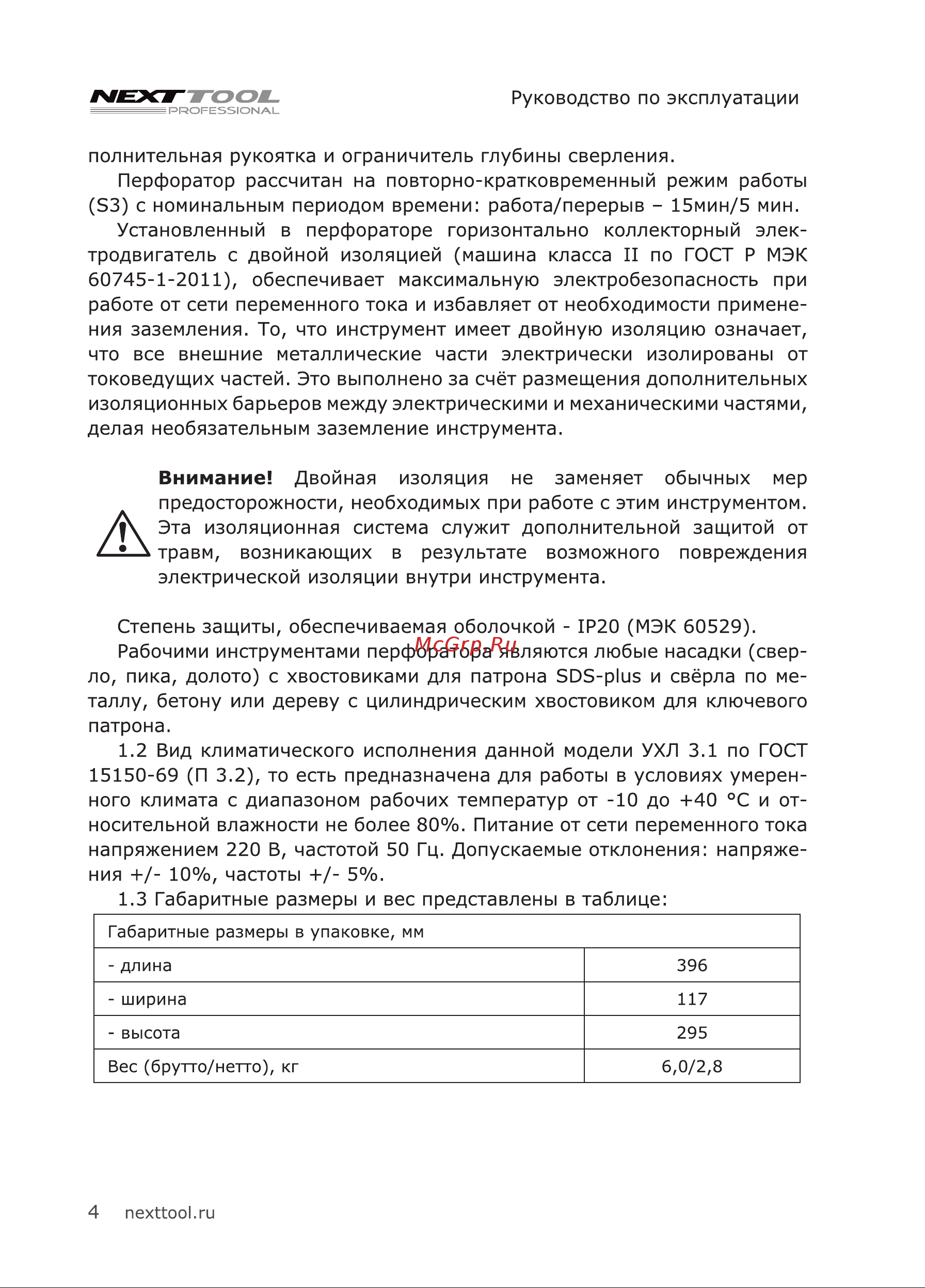 NEXTTOOL PF-900/30 [4/24] Внимание