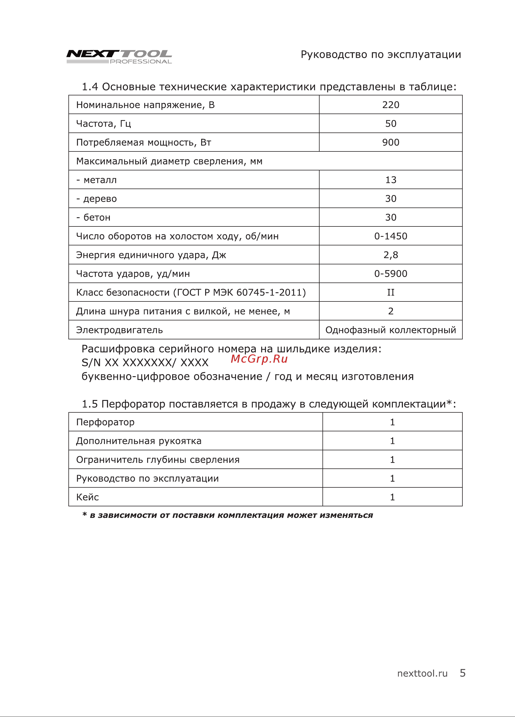 NEXTTOOL PF-900/30 [5/24] Основные технические характеристики представлены в таблице