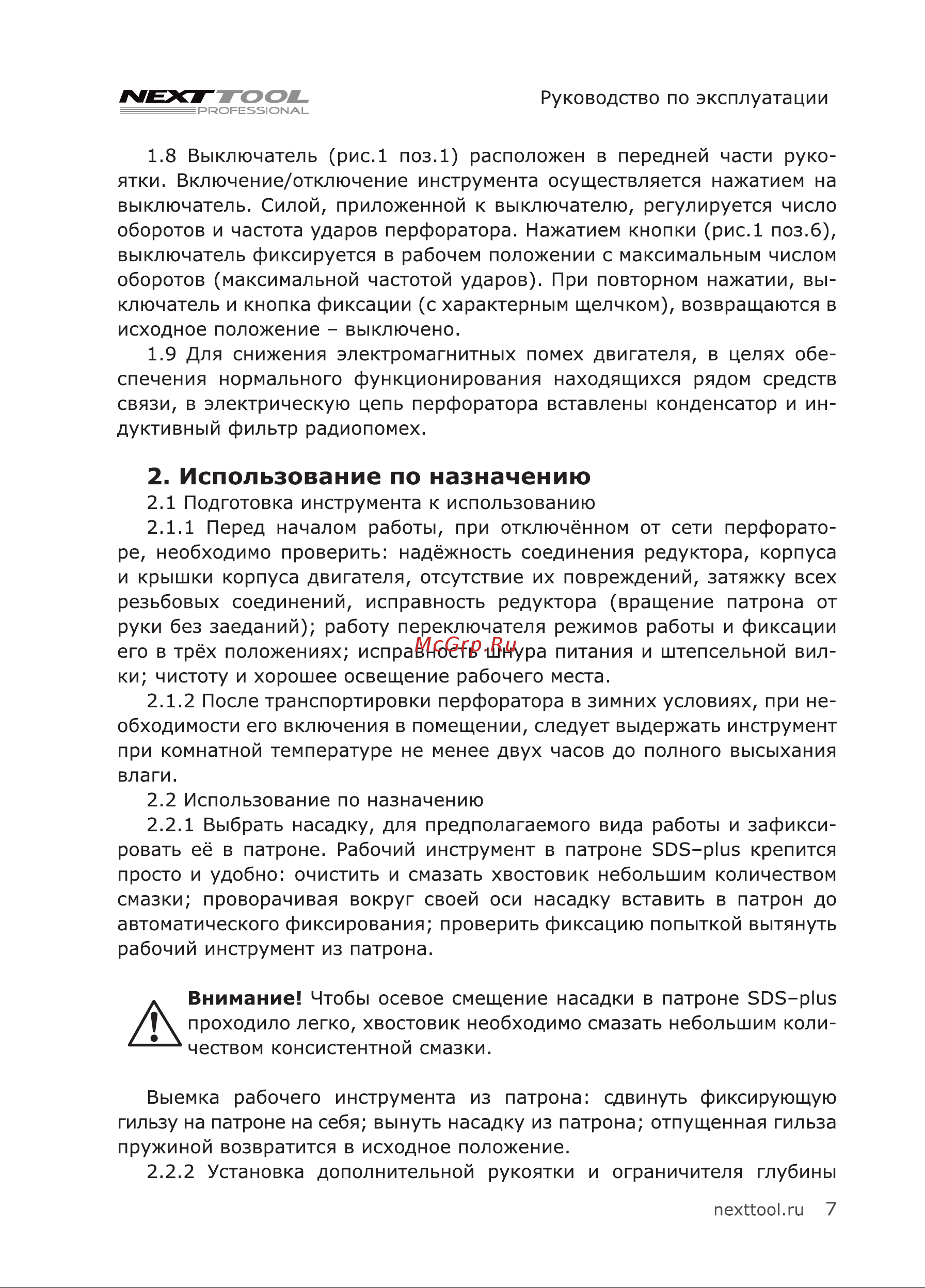 NEXTTOOL PF-900/30 [7/24] Использование по назначению