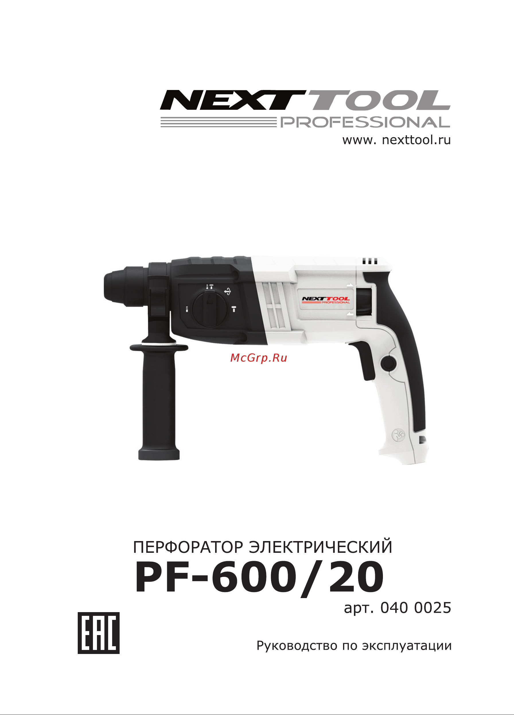 NEXTTOOL PF-600/20 Инструкция по эксплуатации онлайн