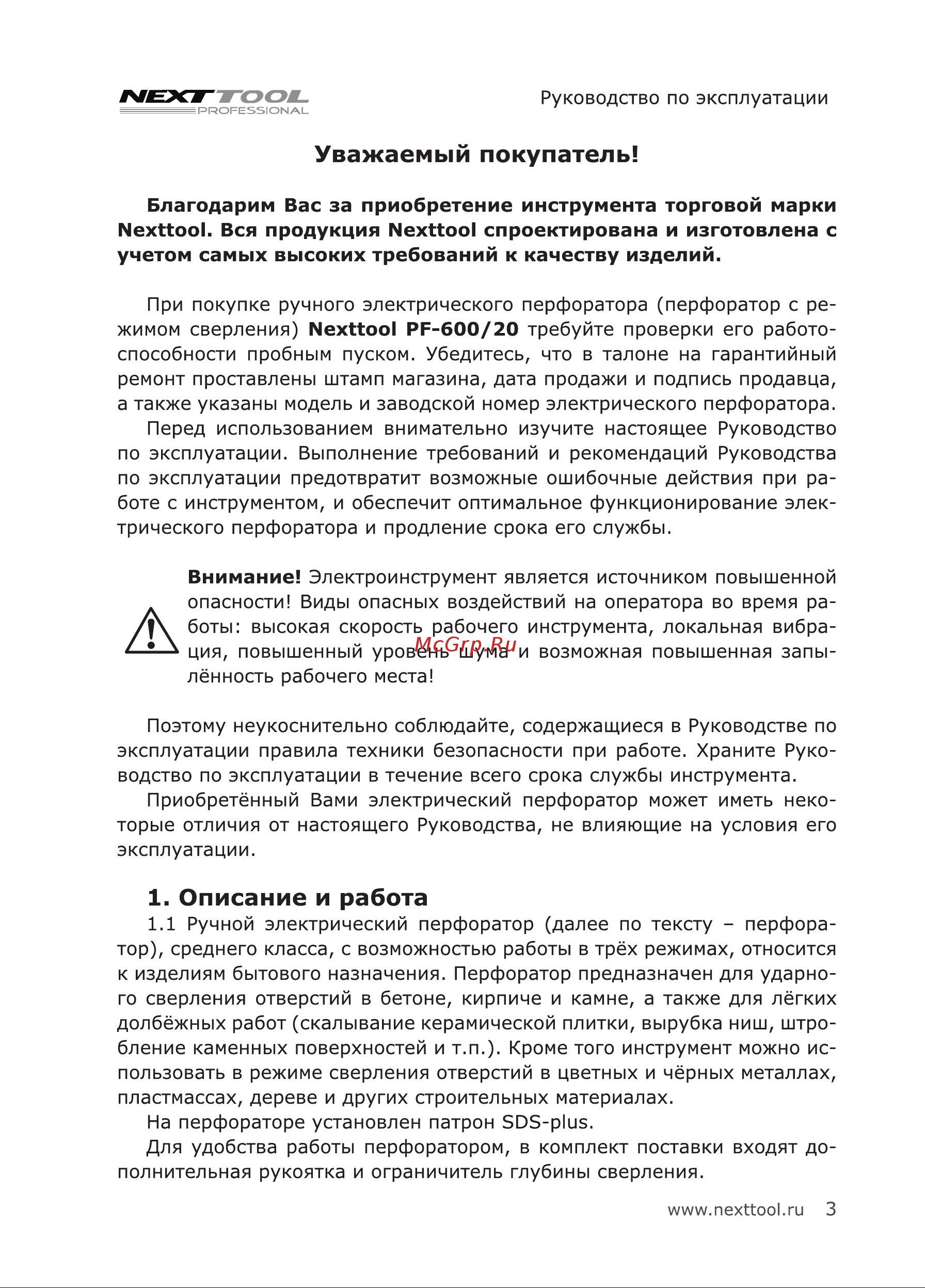 NEXTTOOL PF-600/20 [3/24] Описание и работа
